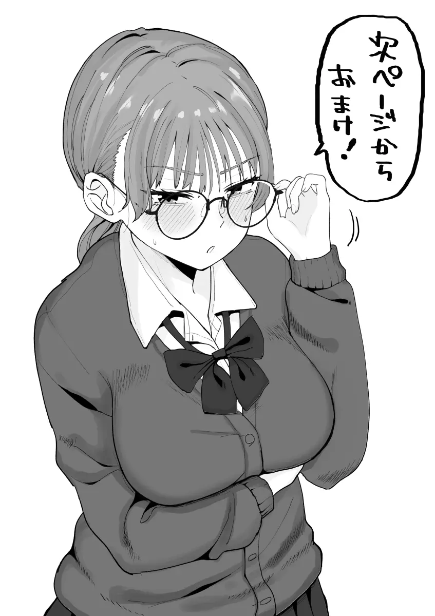 性処理委員じゃないんですけど! 34ページ