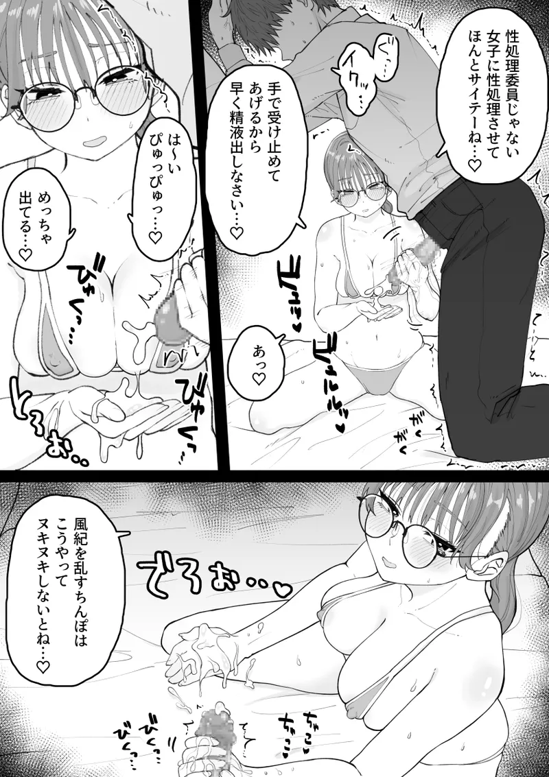 性処理委員じゃないんですけど! 36ページ