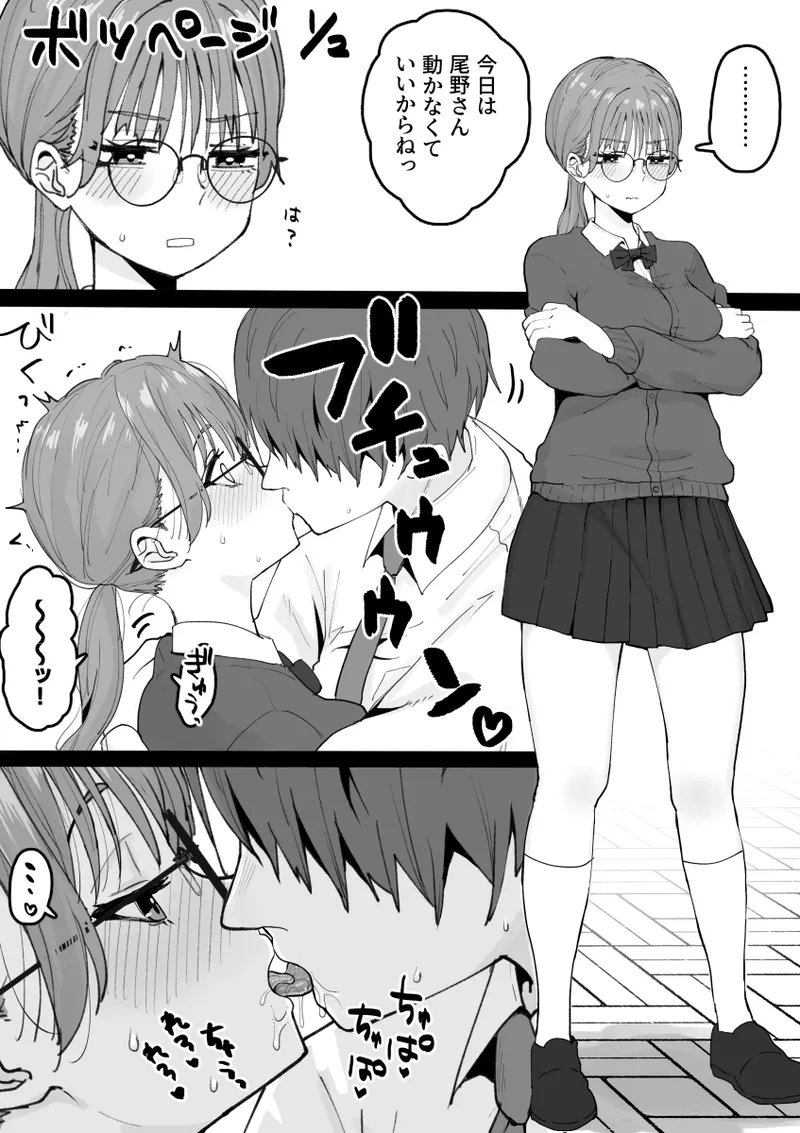 性処理委員じゃないんですけど! 39ページ