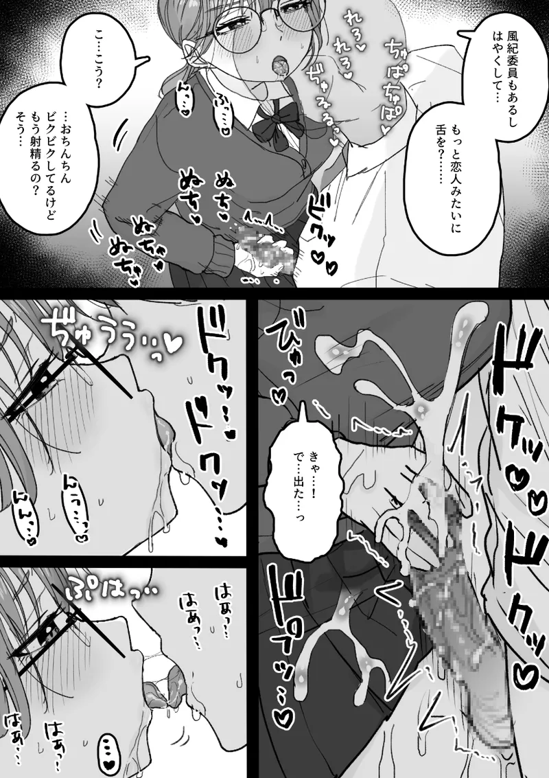 性処理委員じゃないんですけど! 4ページ