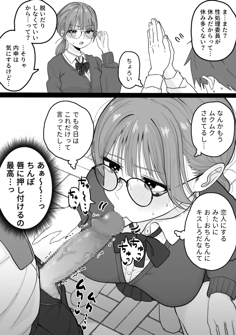 性処理委員じゃないんですけど! 5ページ