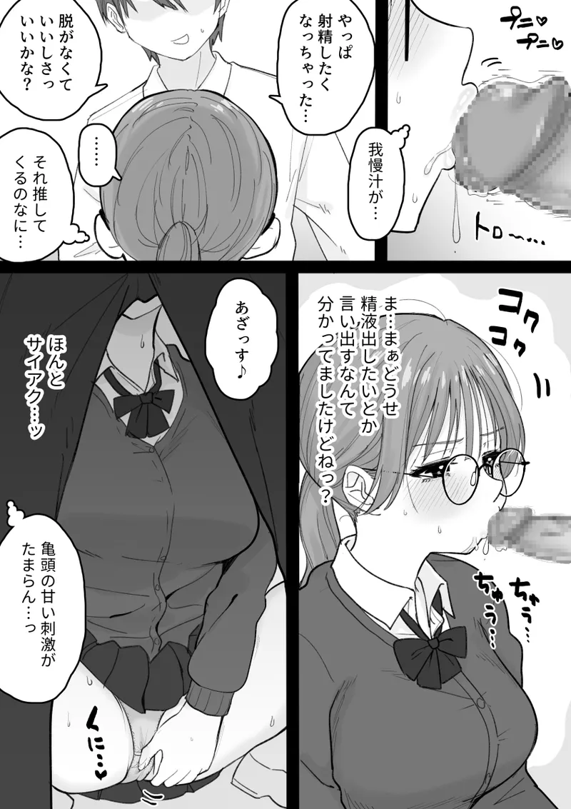 性処理委員じゃないんですけど! 6ページ