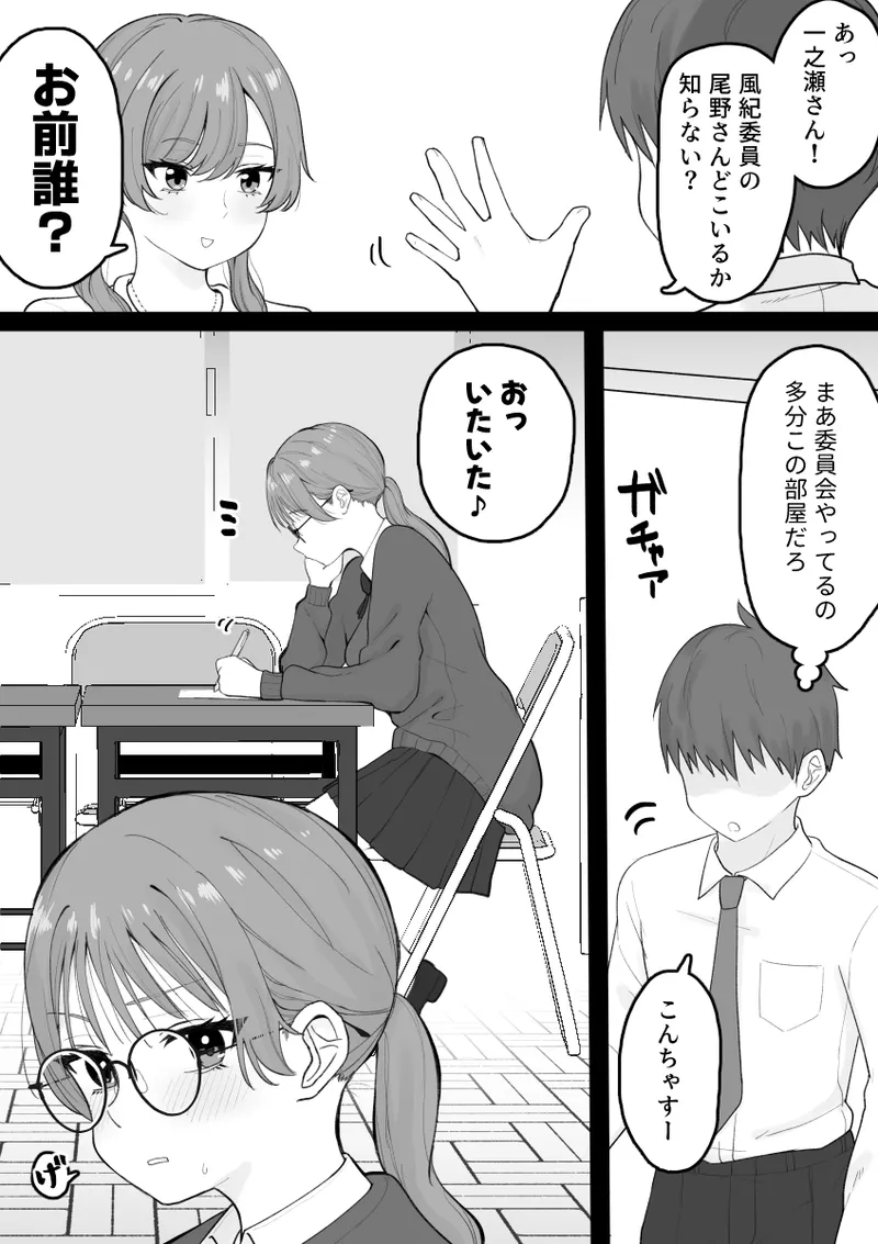 性処理委員じゃないんですけど! 9ページ