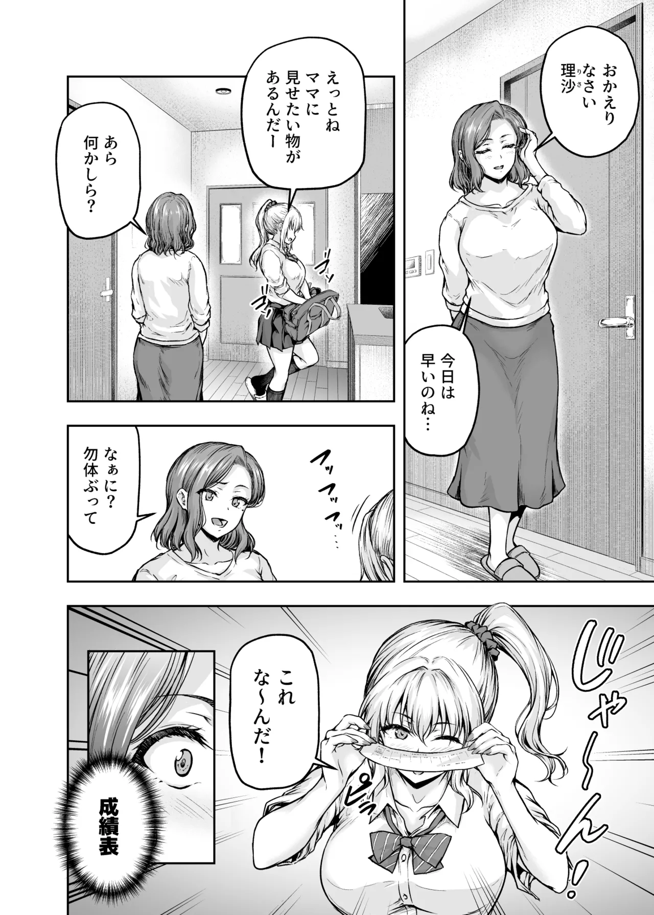 ママが夢中な娘のカレシ2 このチ◯ポは教育上よろしくないのでママが処理します。 29ページ