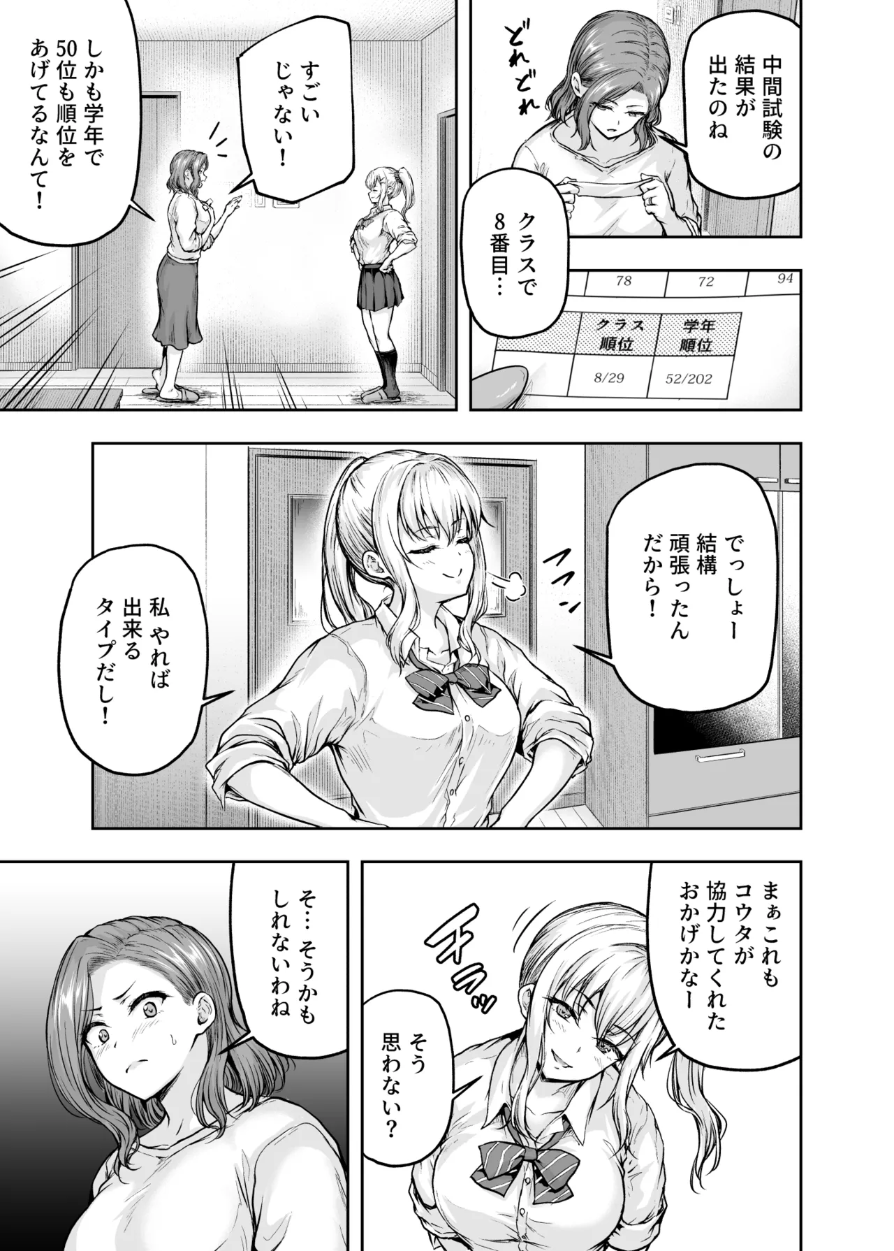 ママが夢中な娘のカレシ2 このチ◯ポは教育上よろしくないのでママが処理します。 30ページ