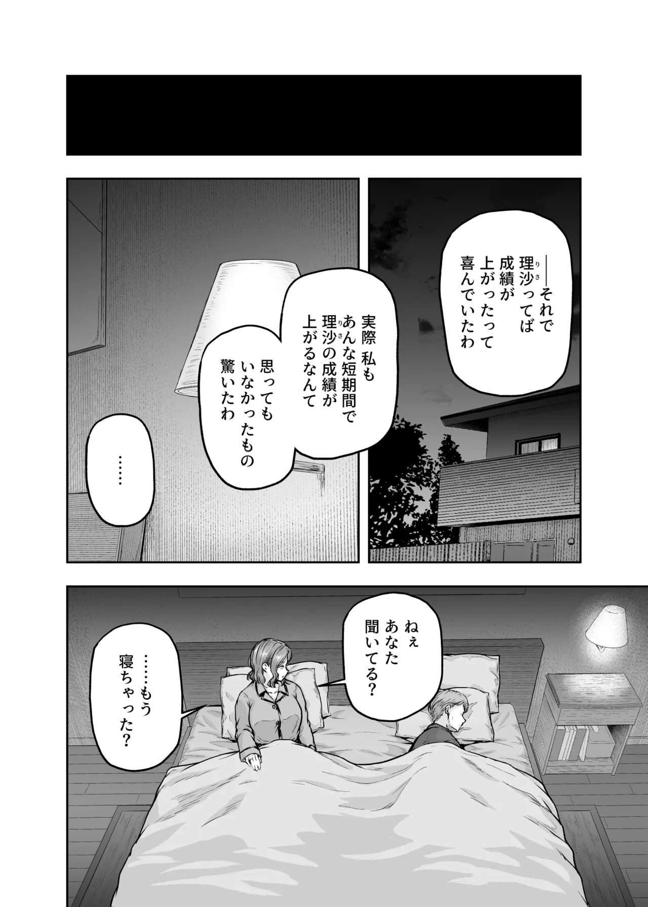 ママが夢中な娘のカレシ2 このチ◯ポは教育上よろしくないのでママが処理します。 31ページ