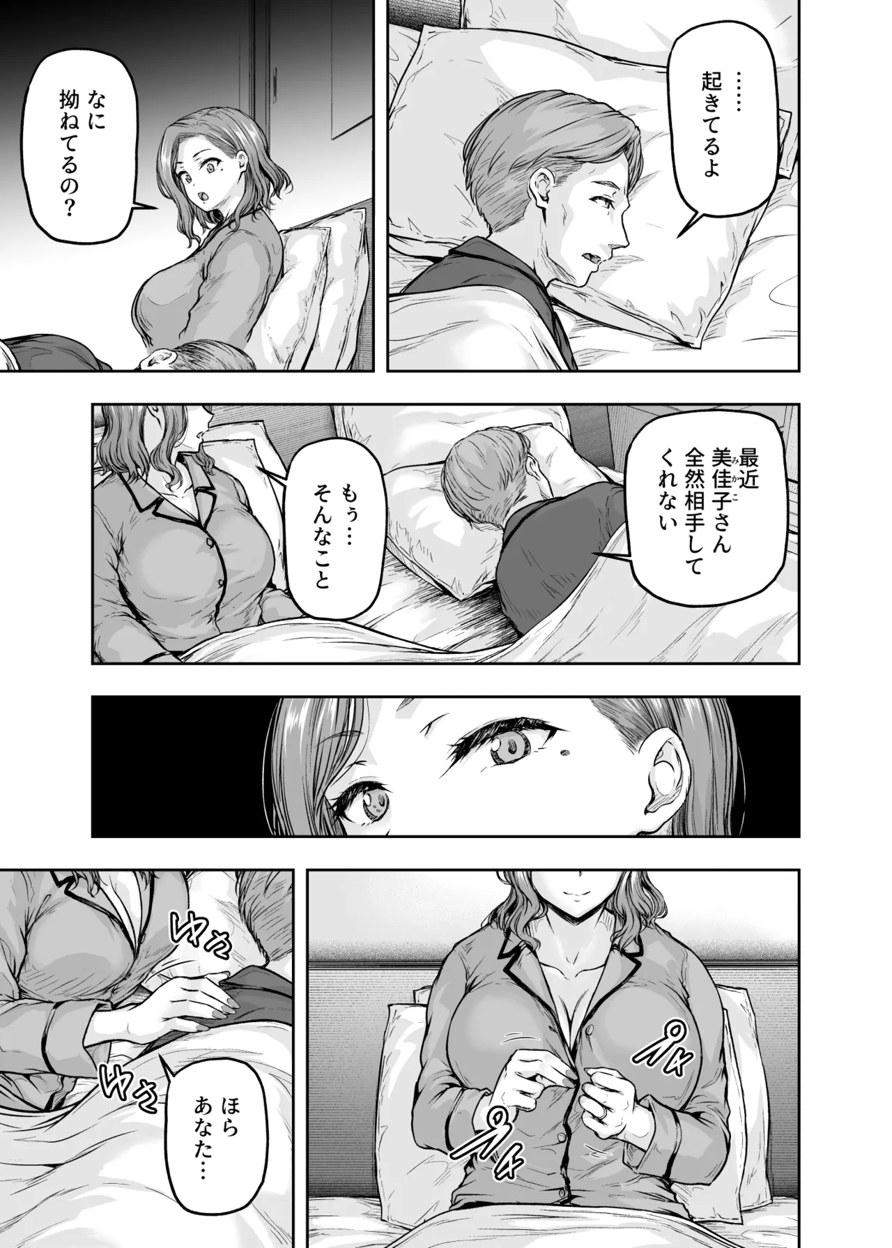 ママが夢中な娘のカレシ2 このチ◯ポは教育上よろしくないのでママが処理します。 32ページ