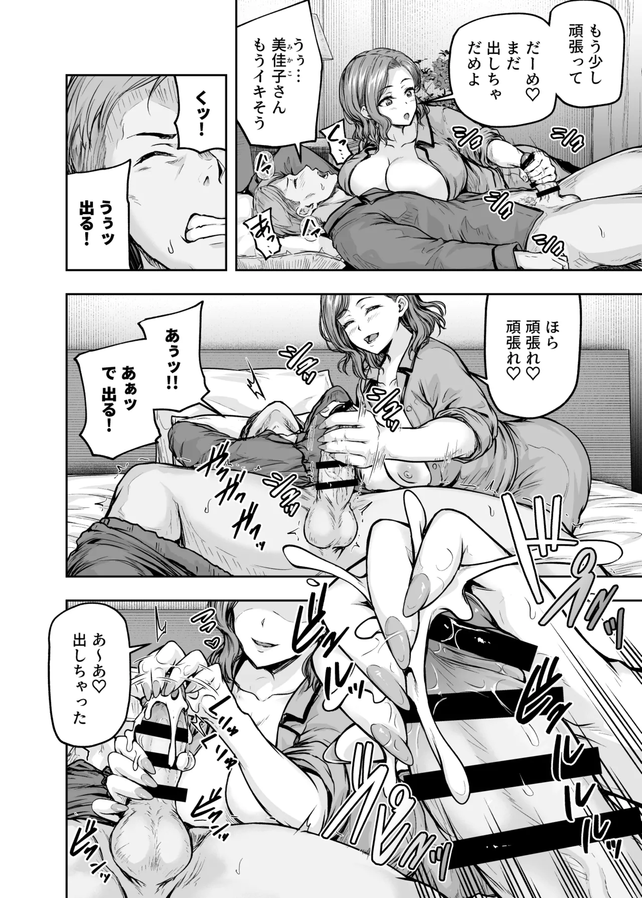ママが夢中な娘のカレシ2 このチ◯ポは教育上よろしくないのでママが処理します。 35ページ