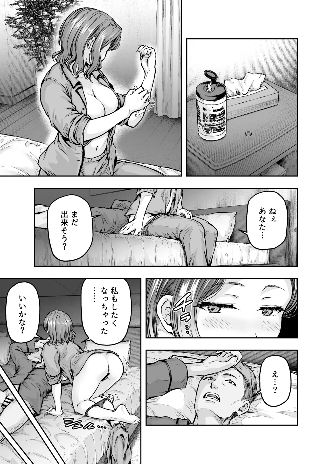 ママが夢中な娘のカレシ2 このチ◯ポは教育上よろしくないのでママが処理します。 36ページ