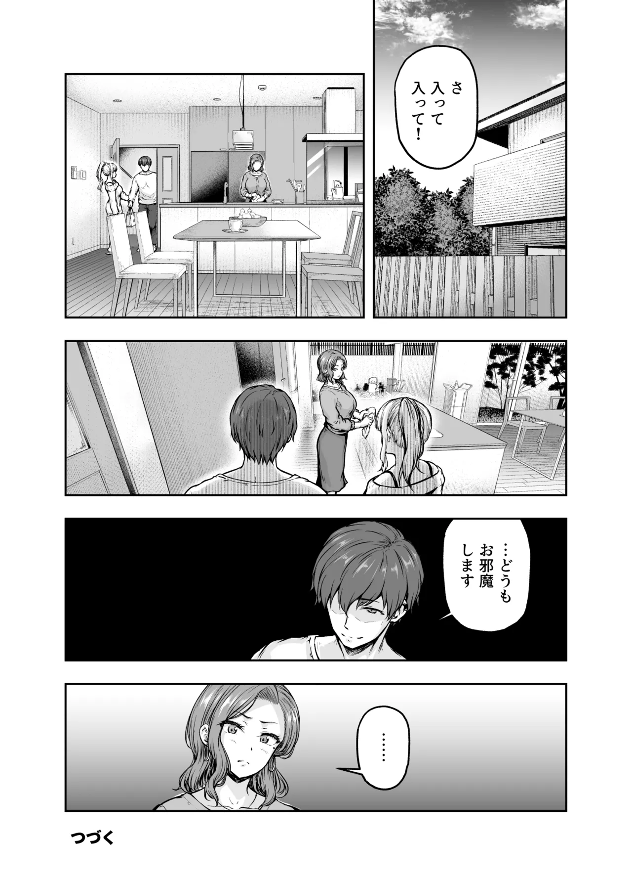 ママが夢中な娘のカレシ2 このチ◯ポは教育上よろしくないのでママが処理します。 45ページ