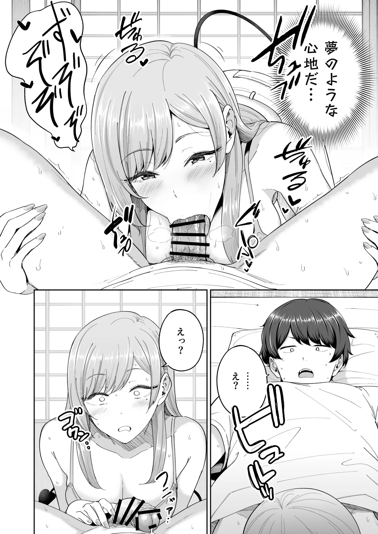 サキュバスさんちの家族関係 13ページ