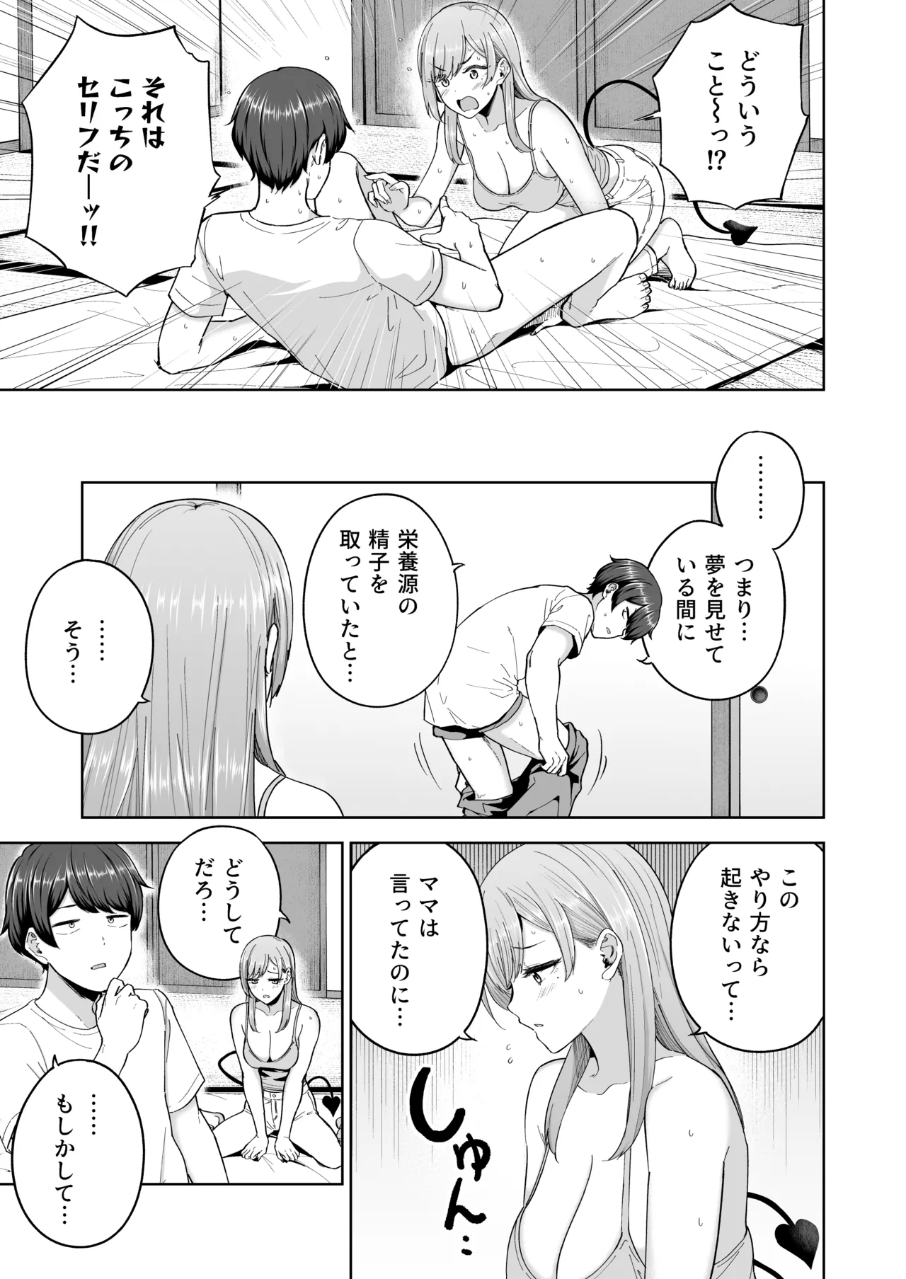 サキュバスさんちの家族関係 14ページ