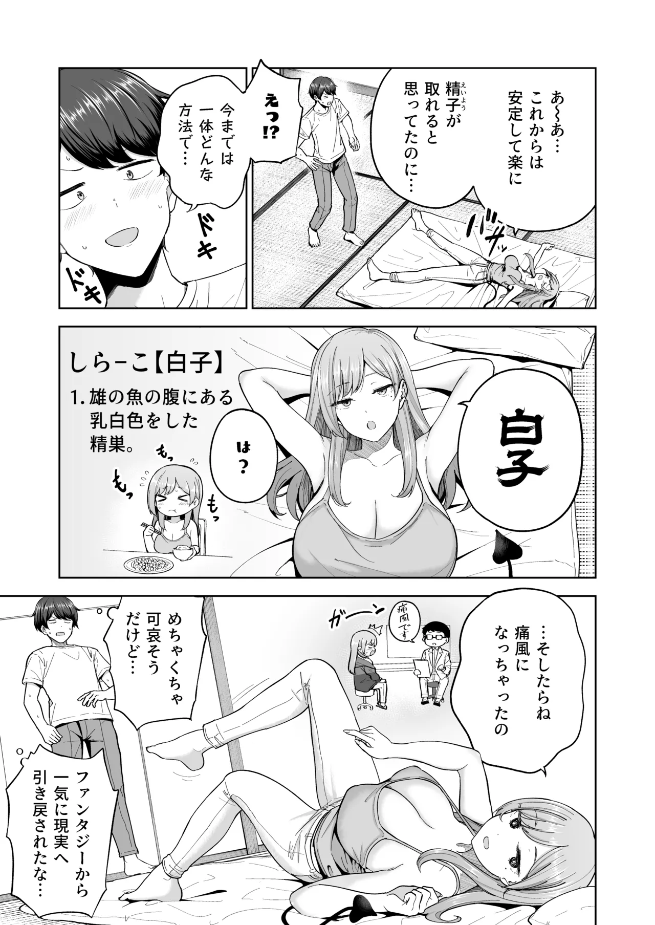 サキュバスさんちの家族関係 16ページ