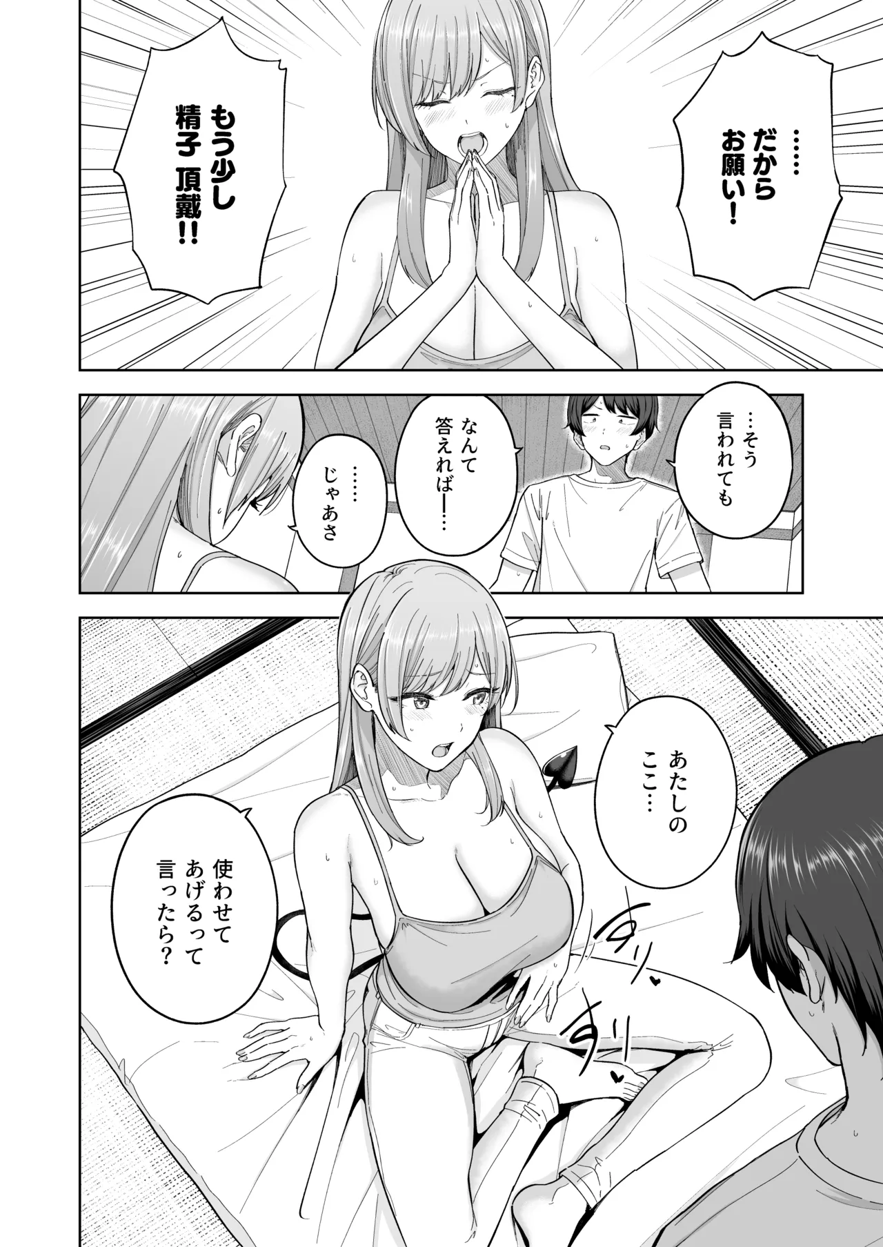 サキュバスさんちの家族関係 17ページ