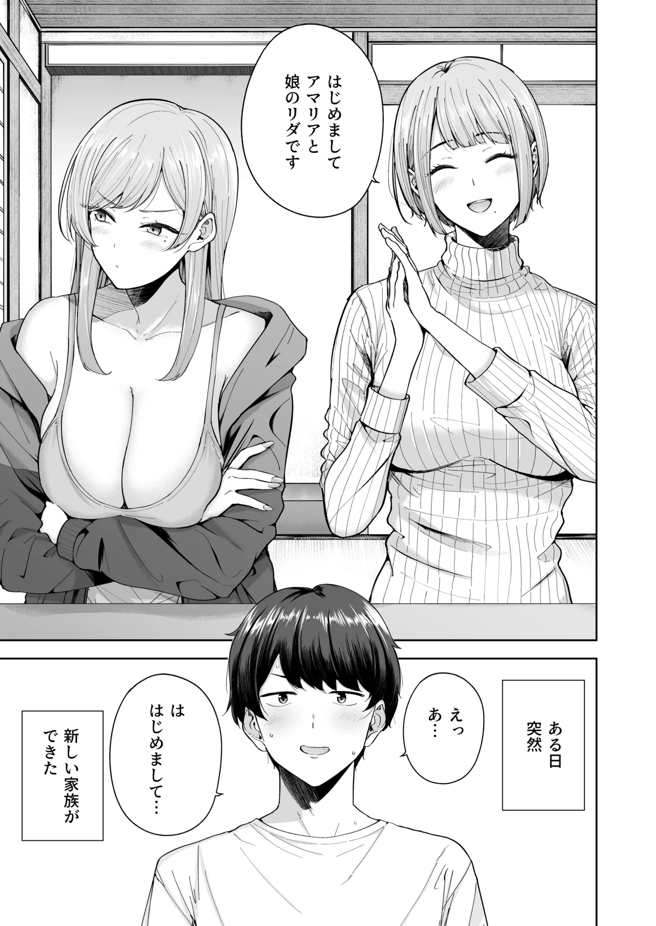 サキュバスさんちの家族関係 2ページ