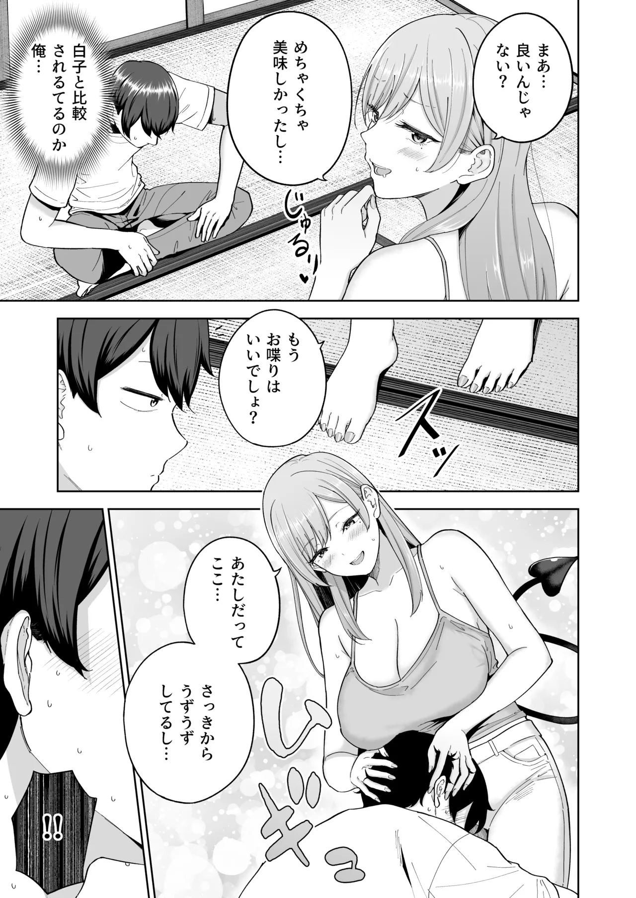 サキュバスさんちの家族関係 22ページ