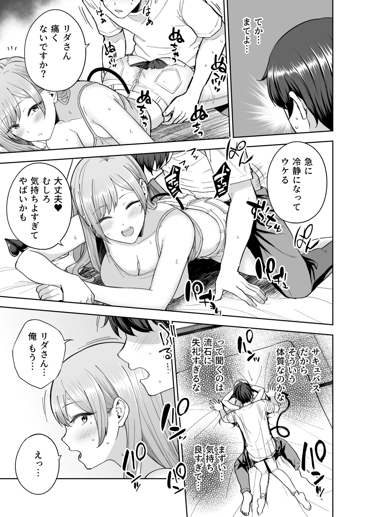 サキュバスさんちの家族関係 26ページ