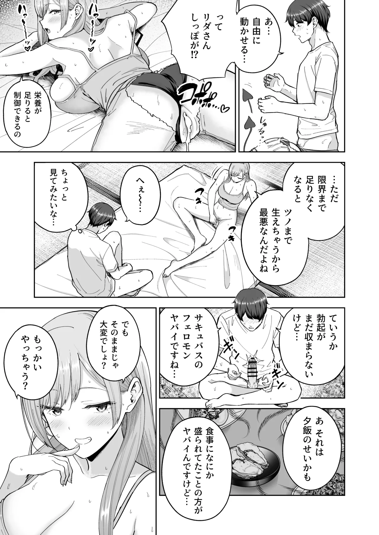サキュバスさんちの家族関係 28ページ