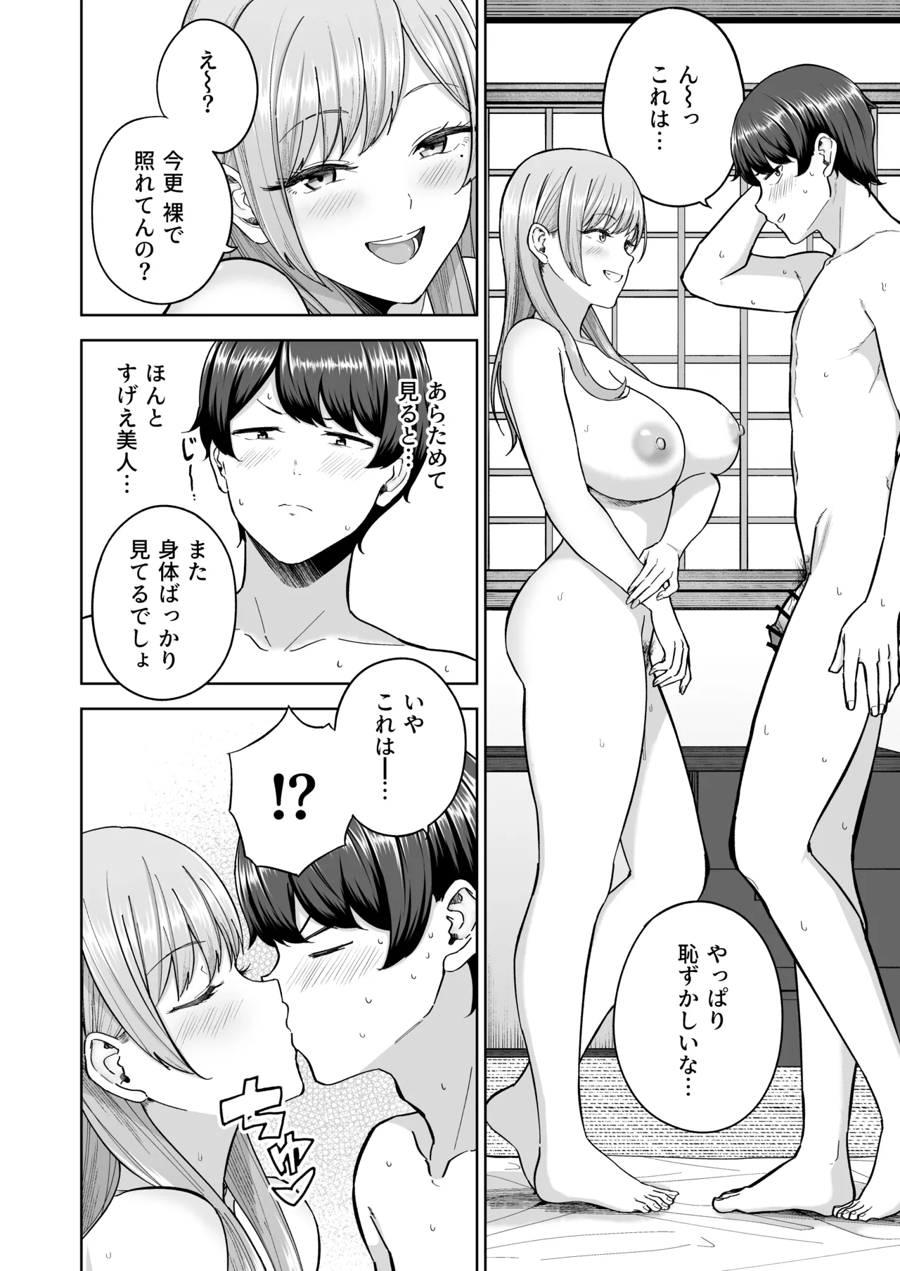 サキュバスさんちの家族関係 29ページ