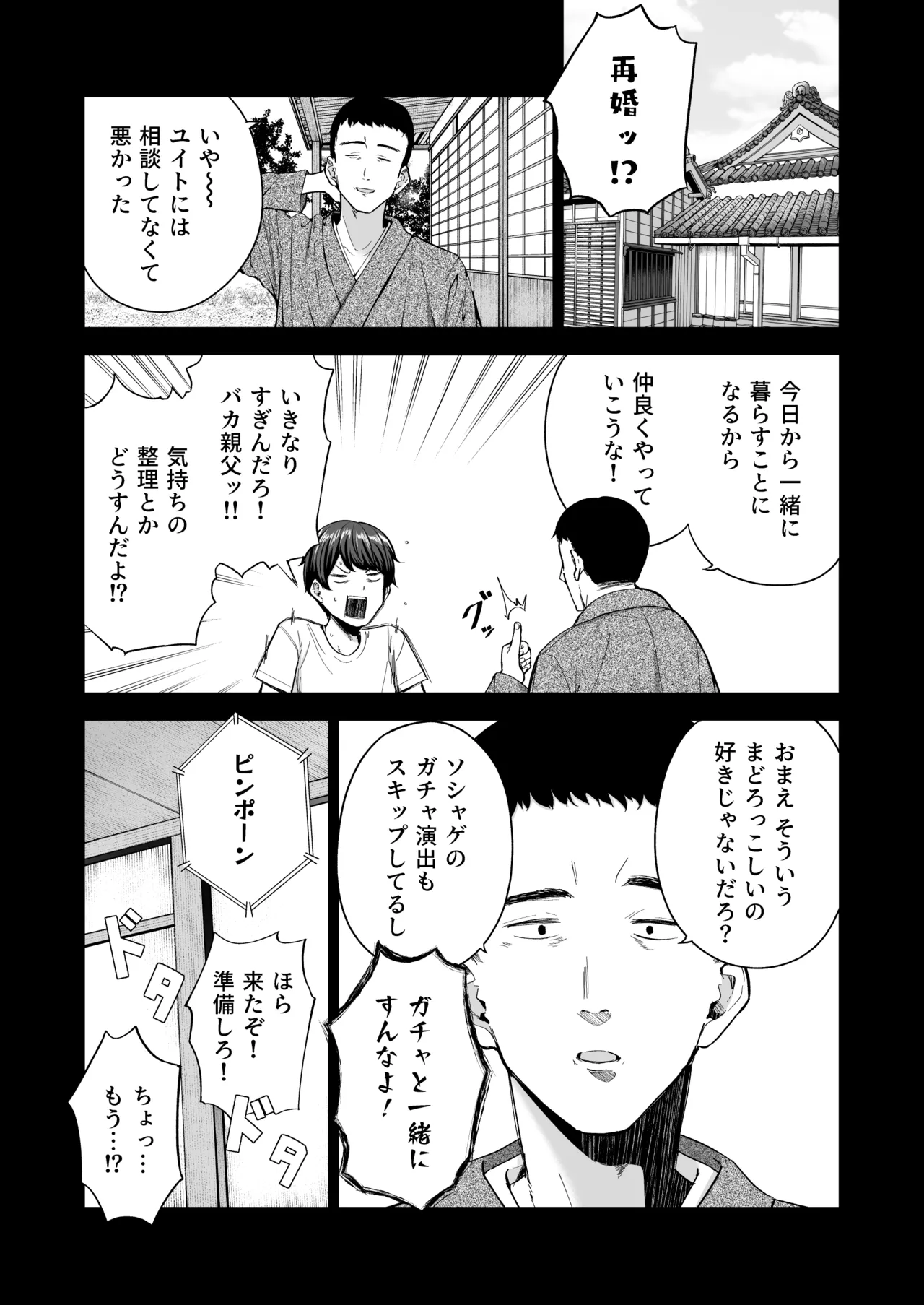 サキュバスさんちの家族関係 3ページ