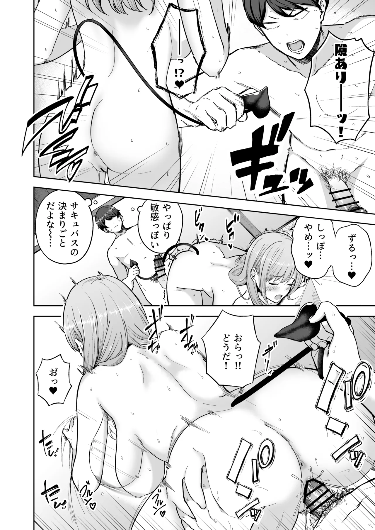 サキュバスさんちの家族関係 39ページ