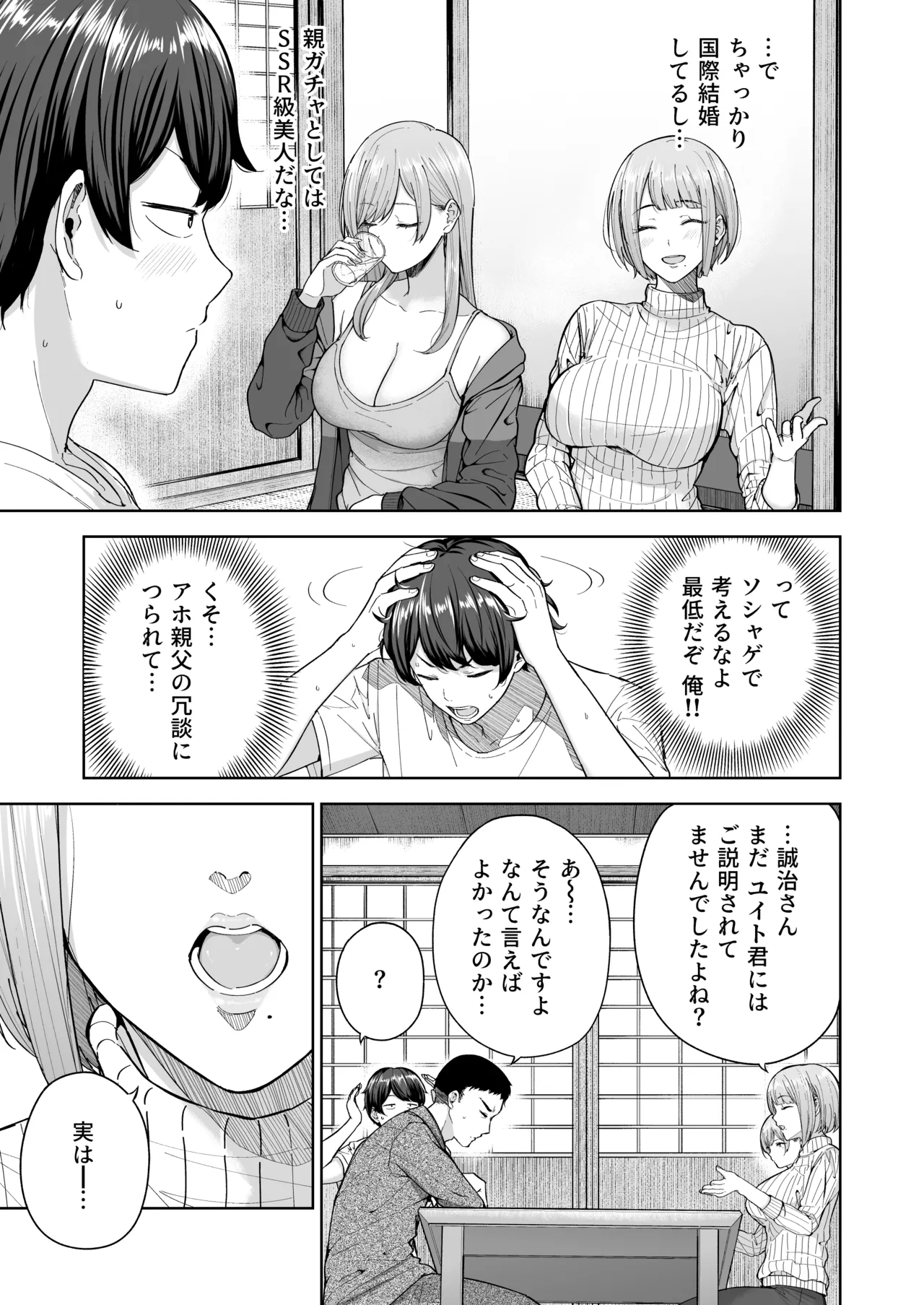 サキュバスさんちの家族関係 4ページ