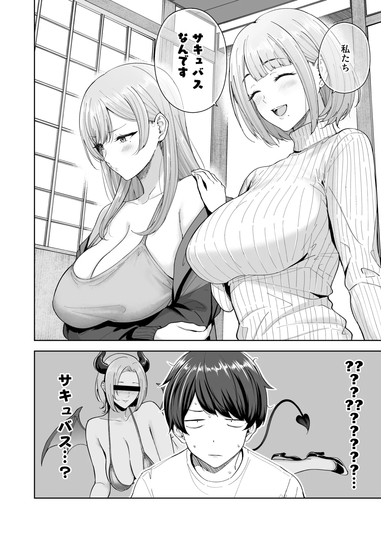 サキュバスさんちの家族関係 5ページ