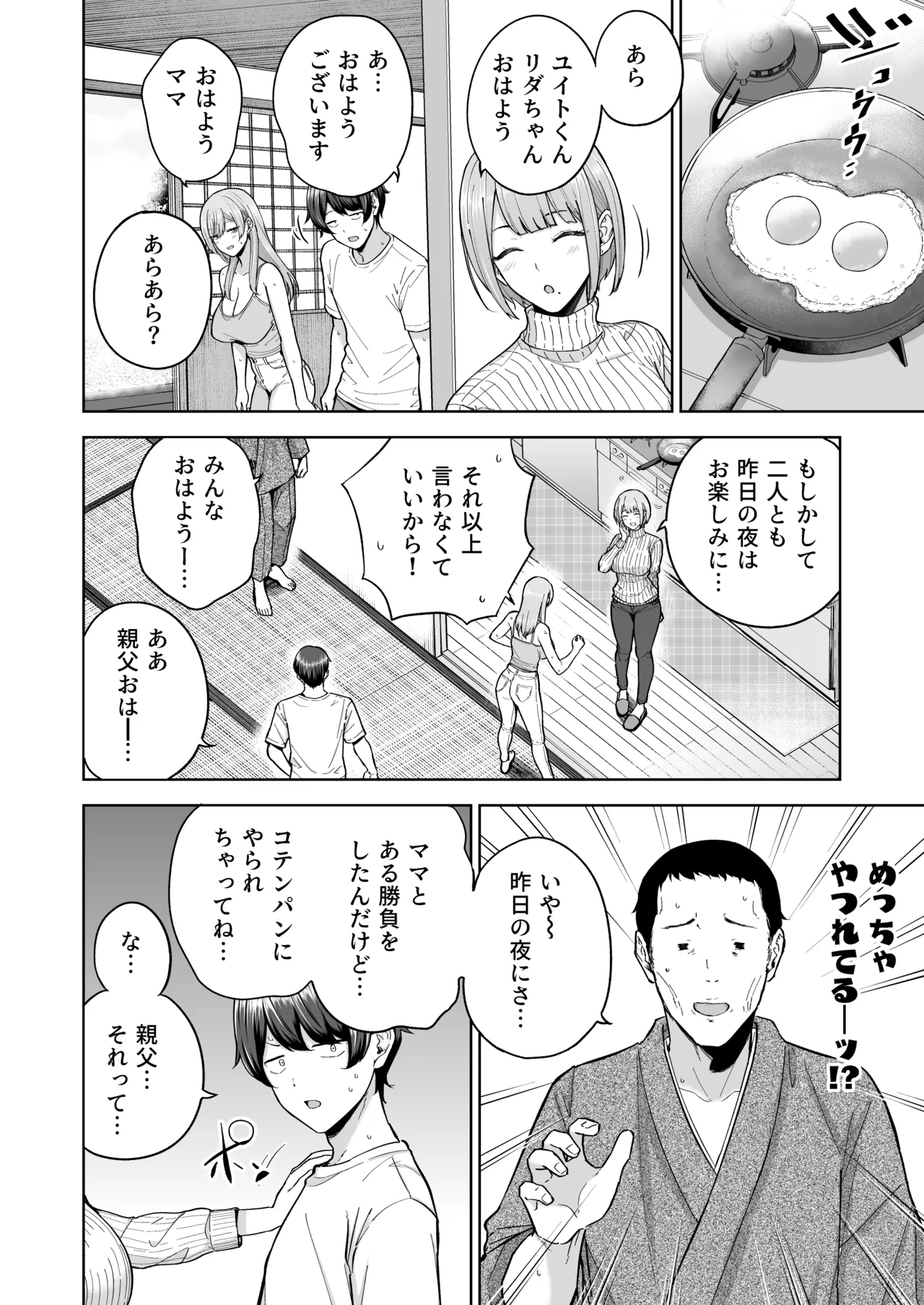 サキュバスさんちの家族関係 51ページ
