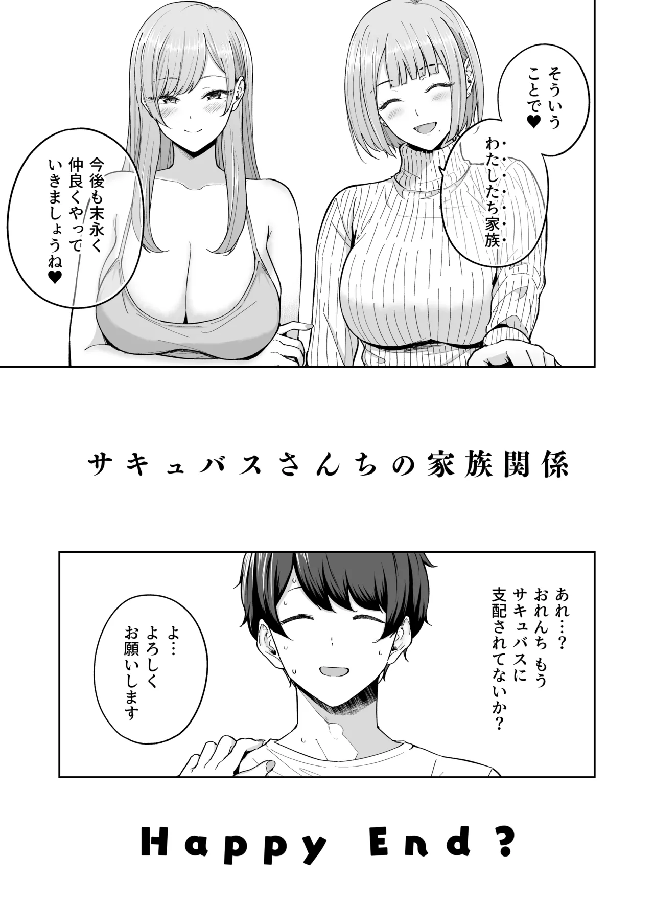 サキュバスさんちの家族関係 52ページ
