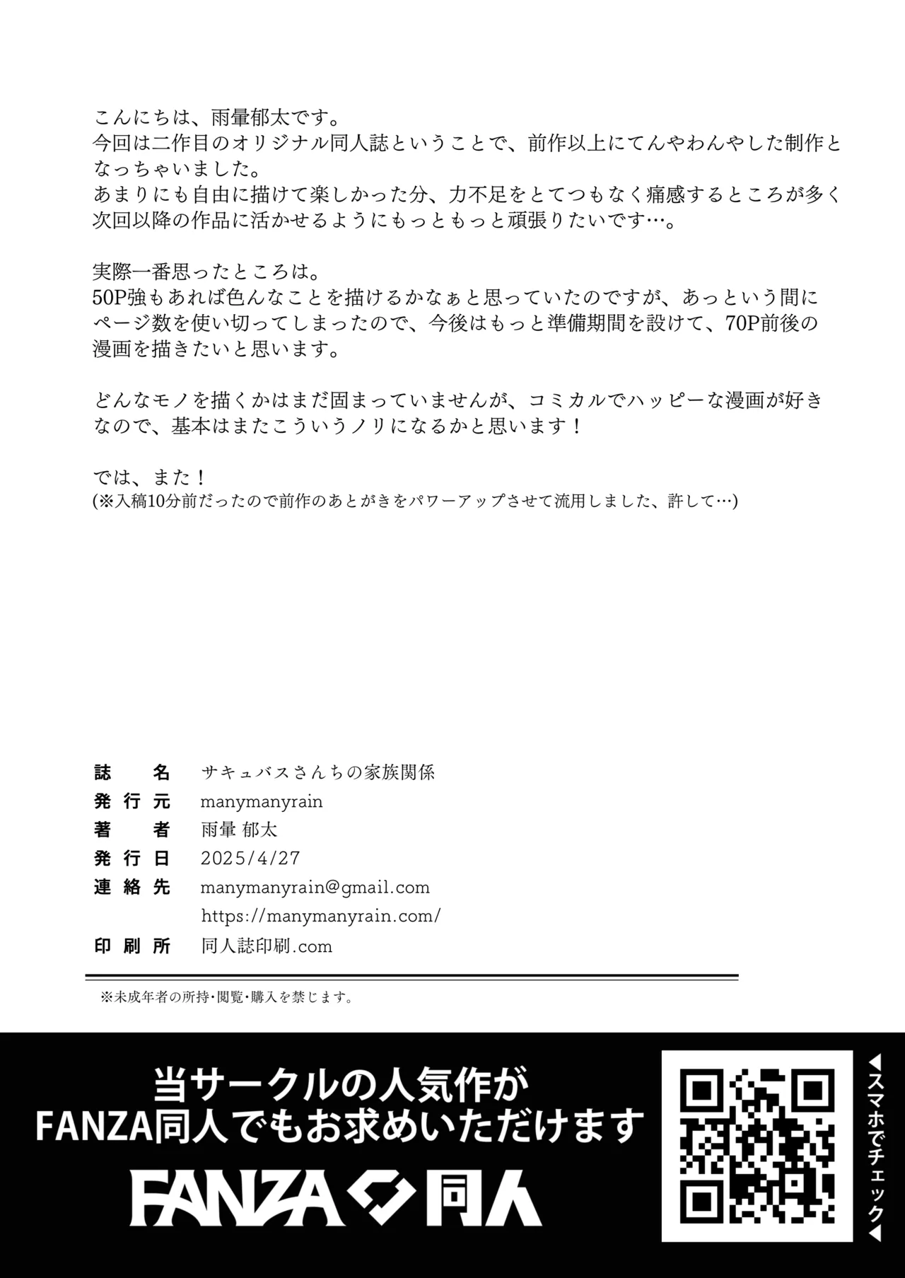 サキュバスさんちの家族関係 53ページ