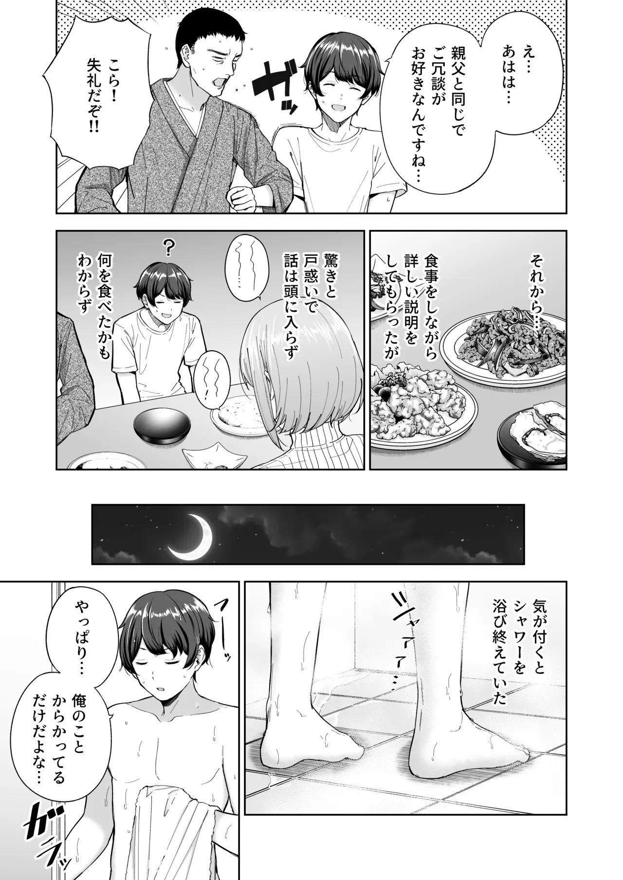 サキュバスさんちの家族関係 6ページ