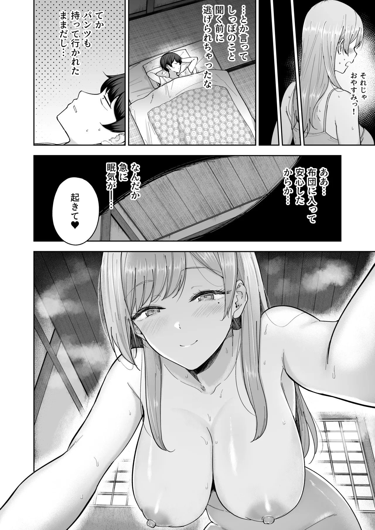 サキュバスさんちの家族関係 9ページ