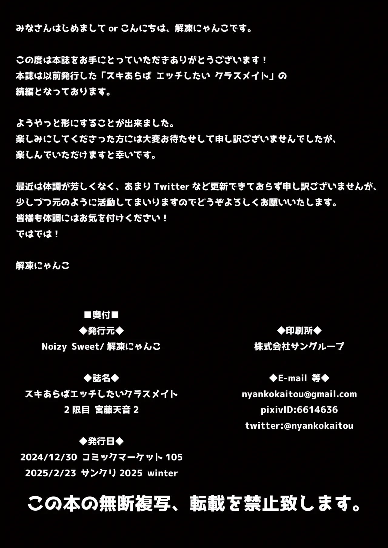 スキあらばエッチしたいクラスメイト 2限目 24ページ