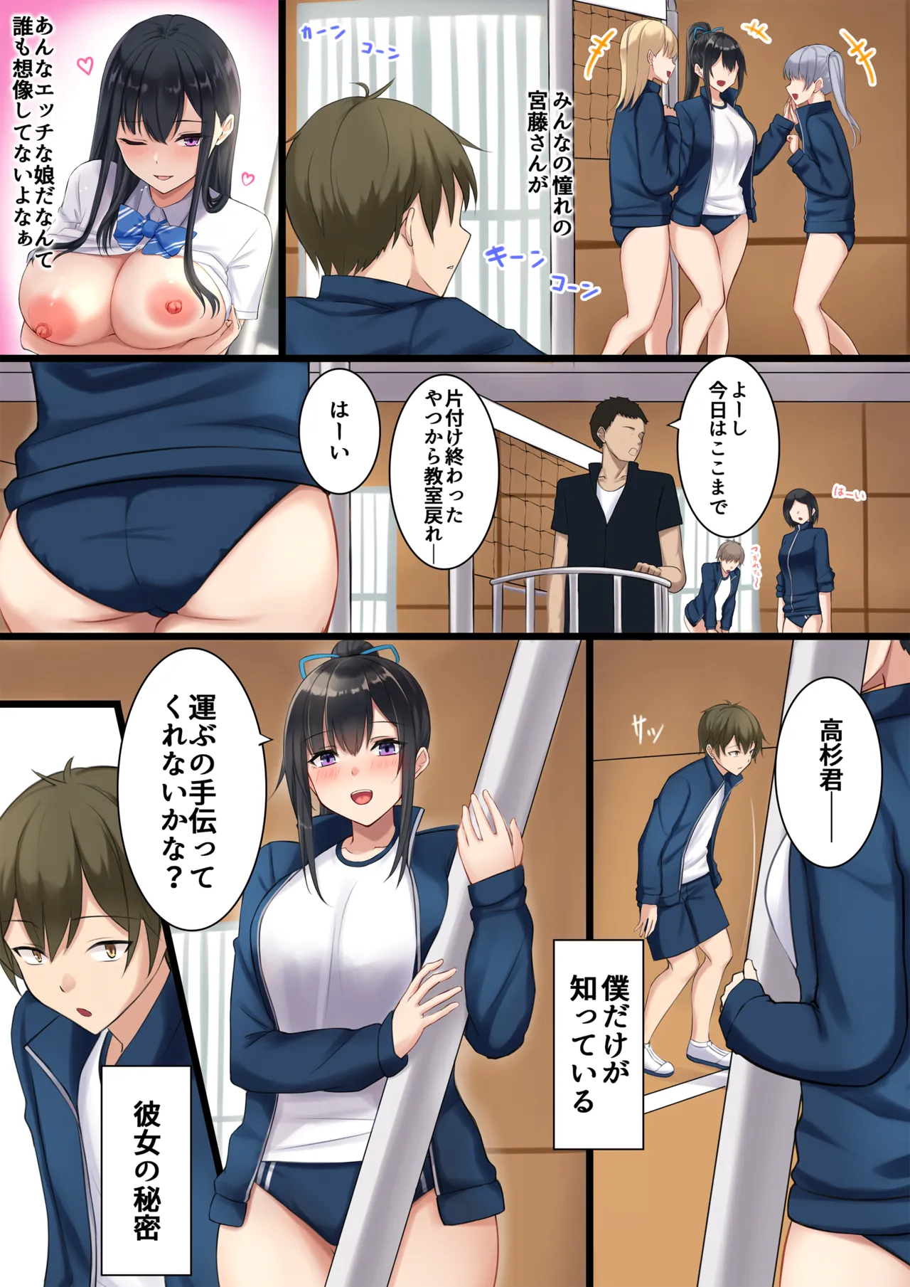 スキあらばエッチしたいクラスメイト 2限目 4ページ