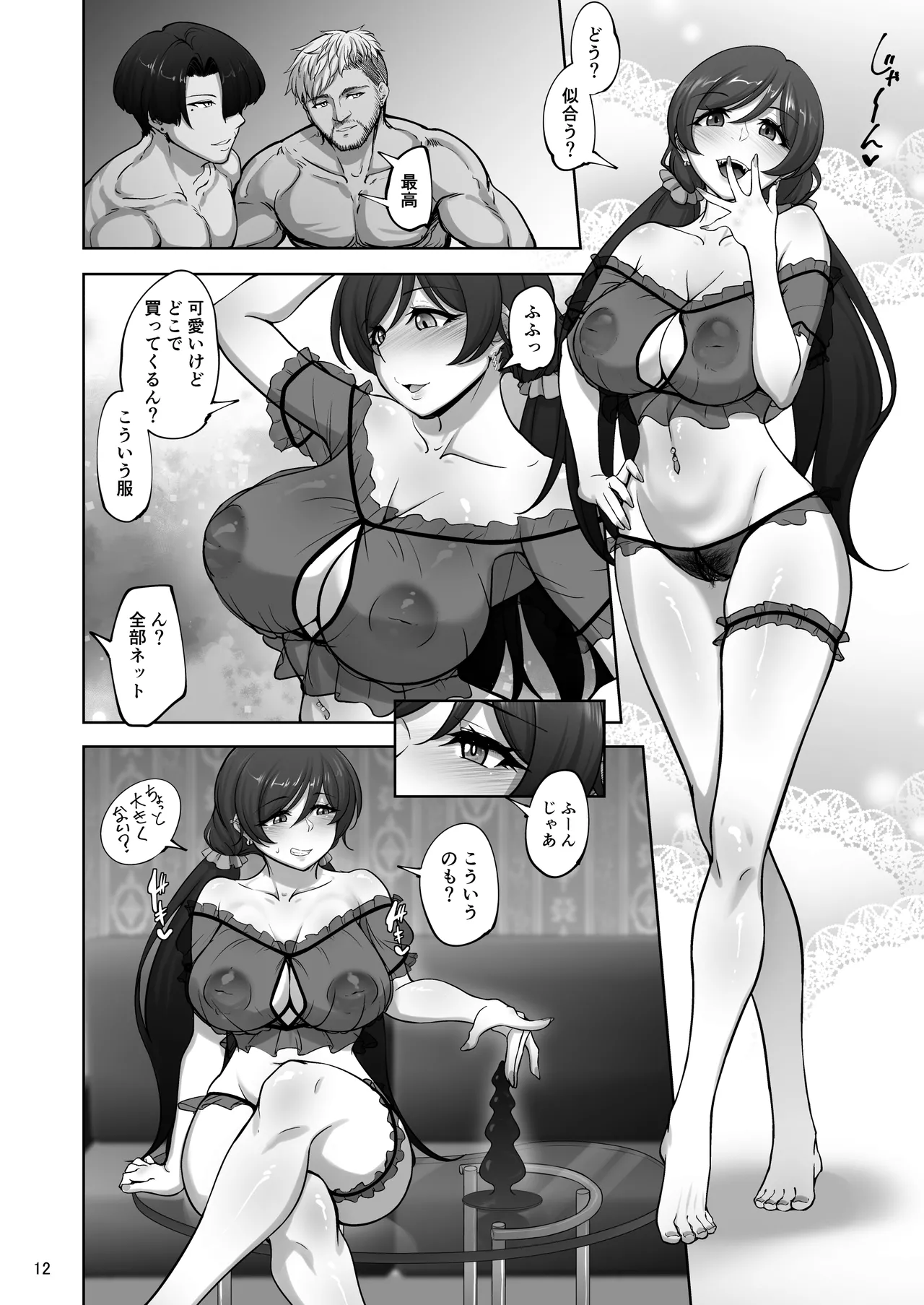絵里と希の情事録4 11ページ
