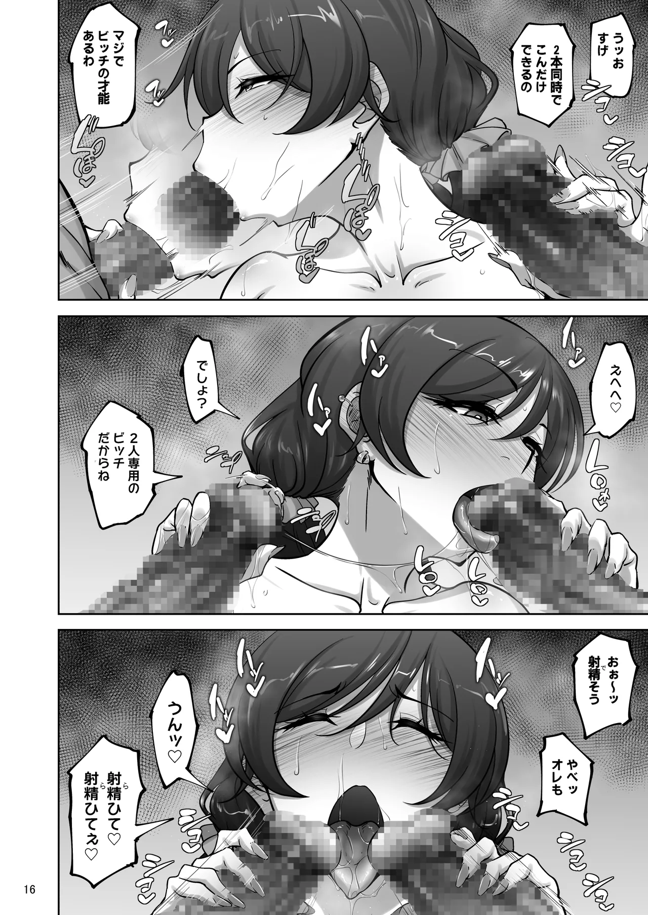 絵里と希の情事録4 15ページ
