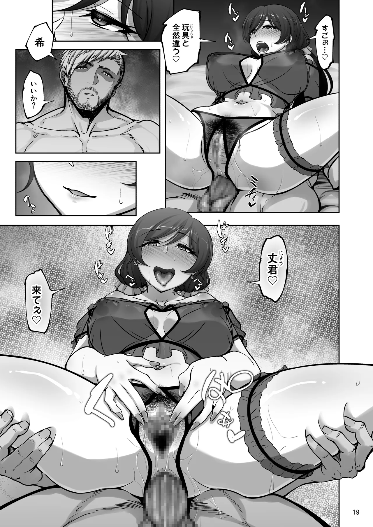 絵里と希の情事録4 18ページ
