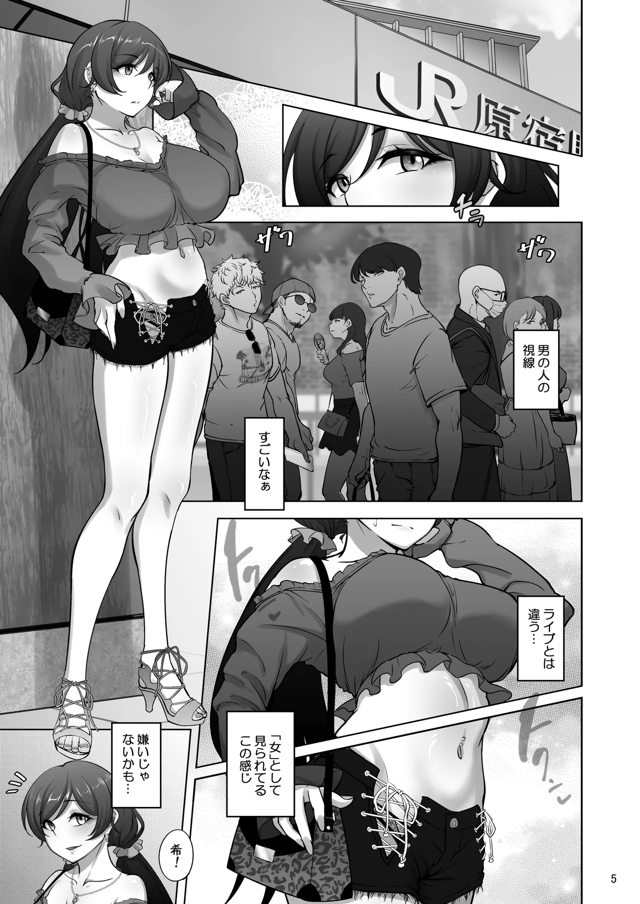 絵里と希の情事録4 4ページ