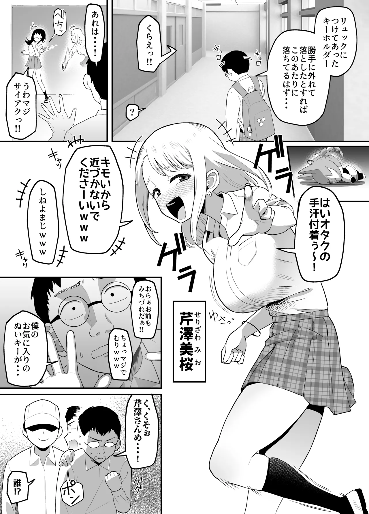 ギャルに憑依して、オタクグッズをバカにされた男子に憂さ晴らしさせてやる漫画 1ページ