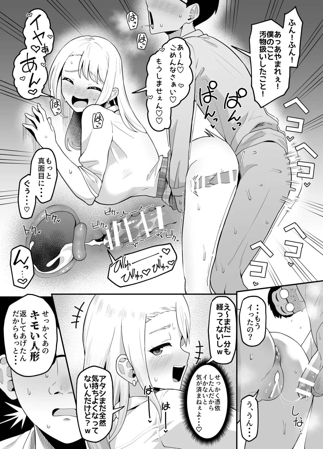 ギャルに憑依して、オタクグッズをバカにされた男子に憂さ晴らしさせてやる漫画 4ページ