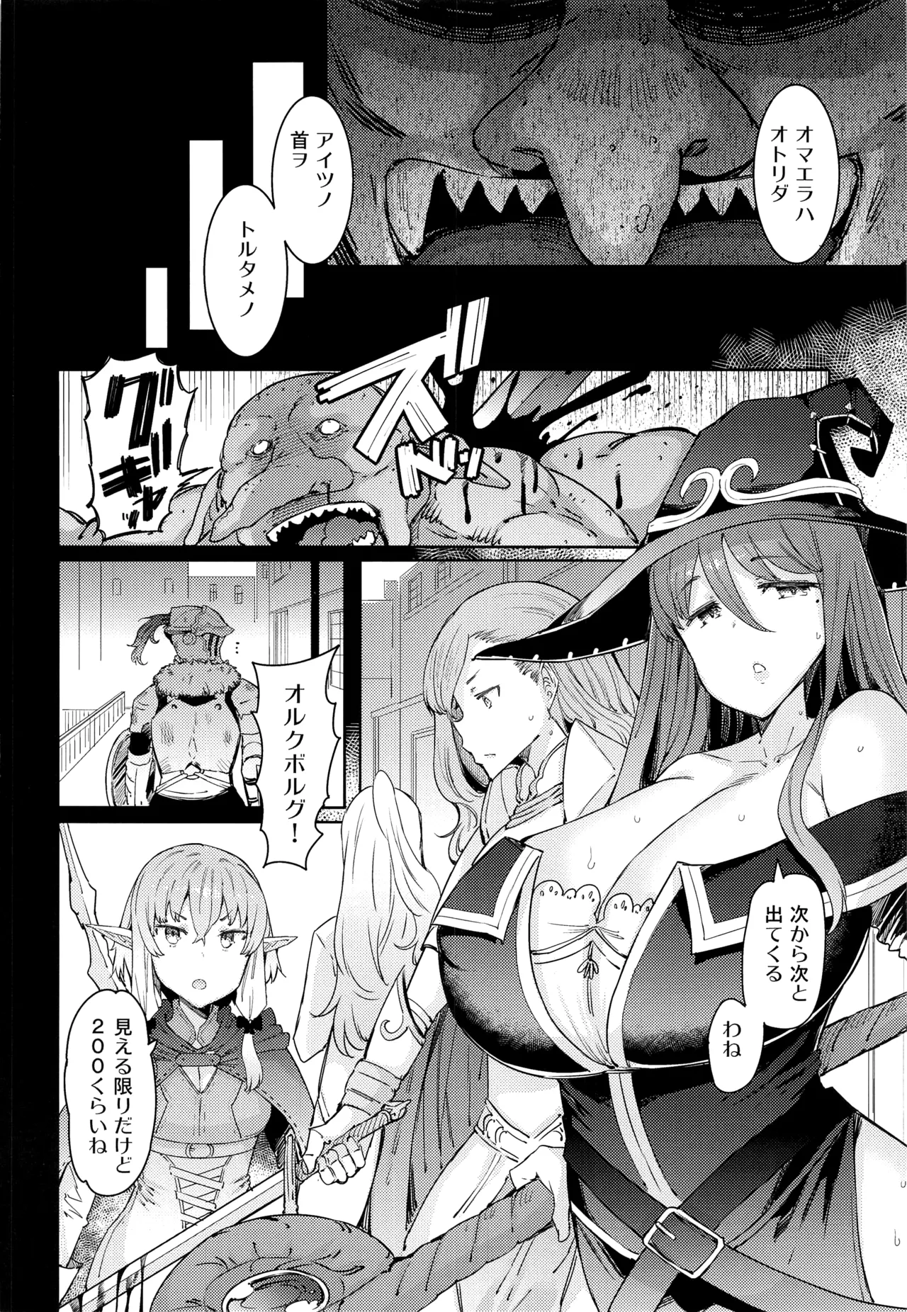 小鬼の返報 前編 19ページ