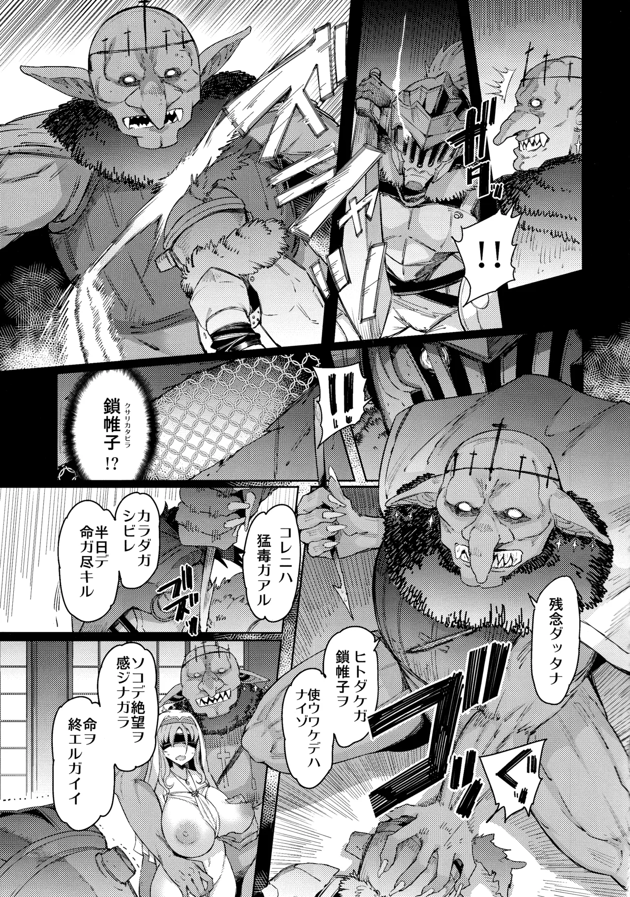 小鬼の返報 後編 18ページ