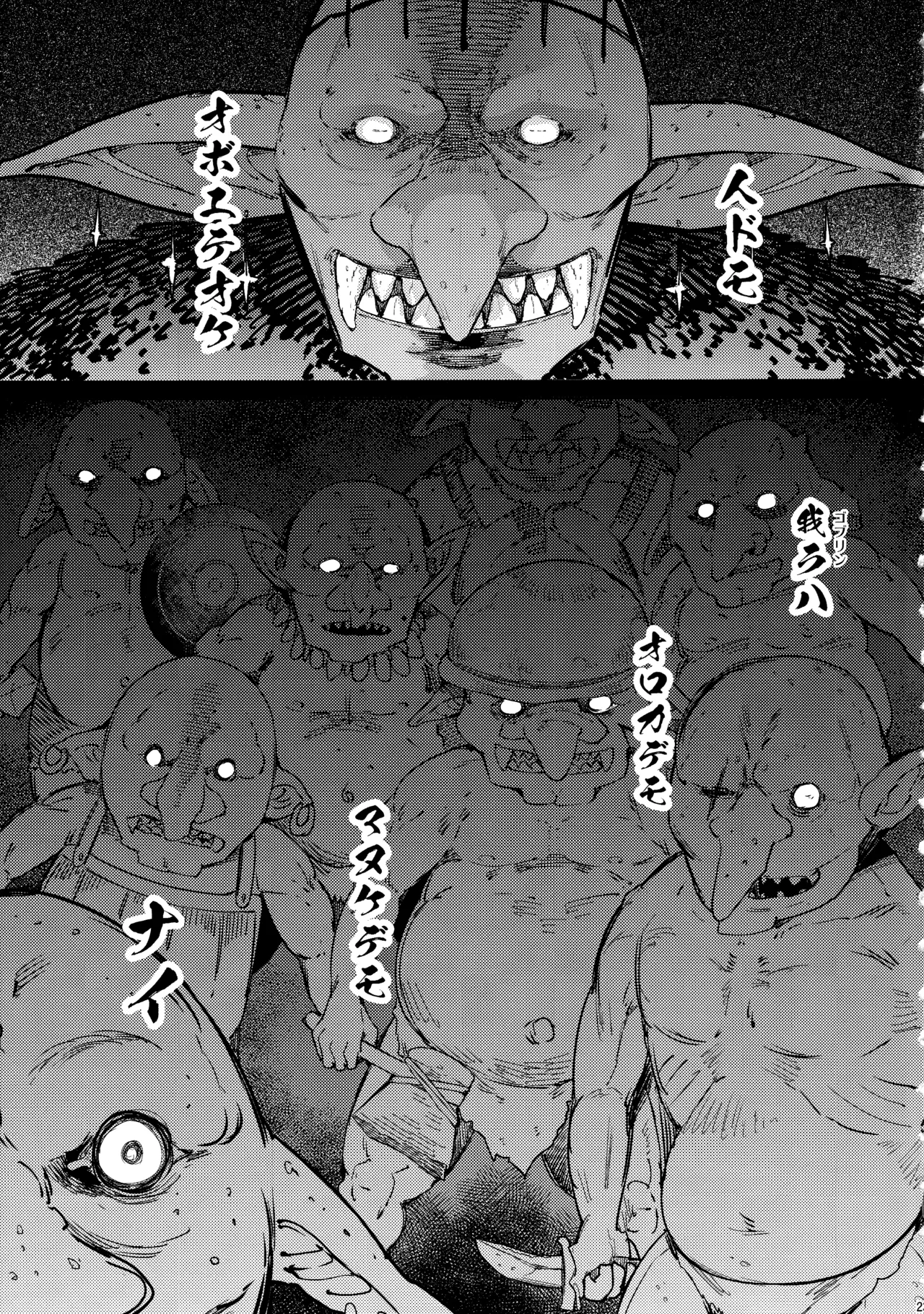 小鬼の返報 後編 22ページ