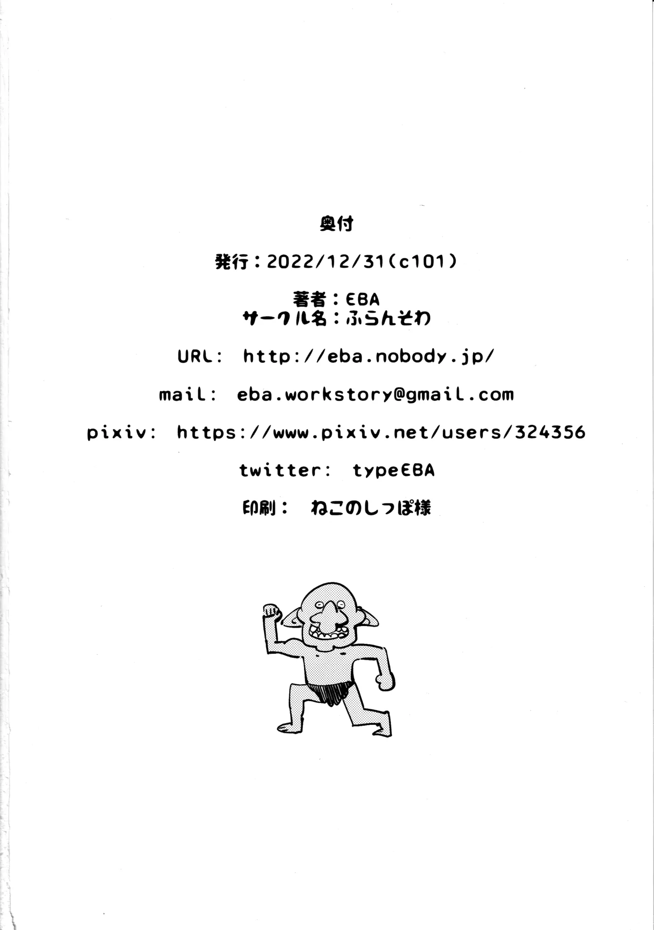 小鬼の返報 後編 23ページ