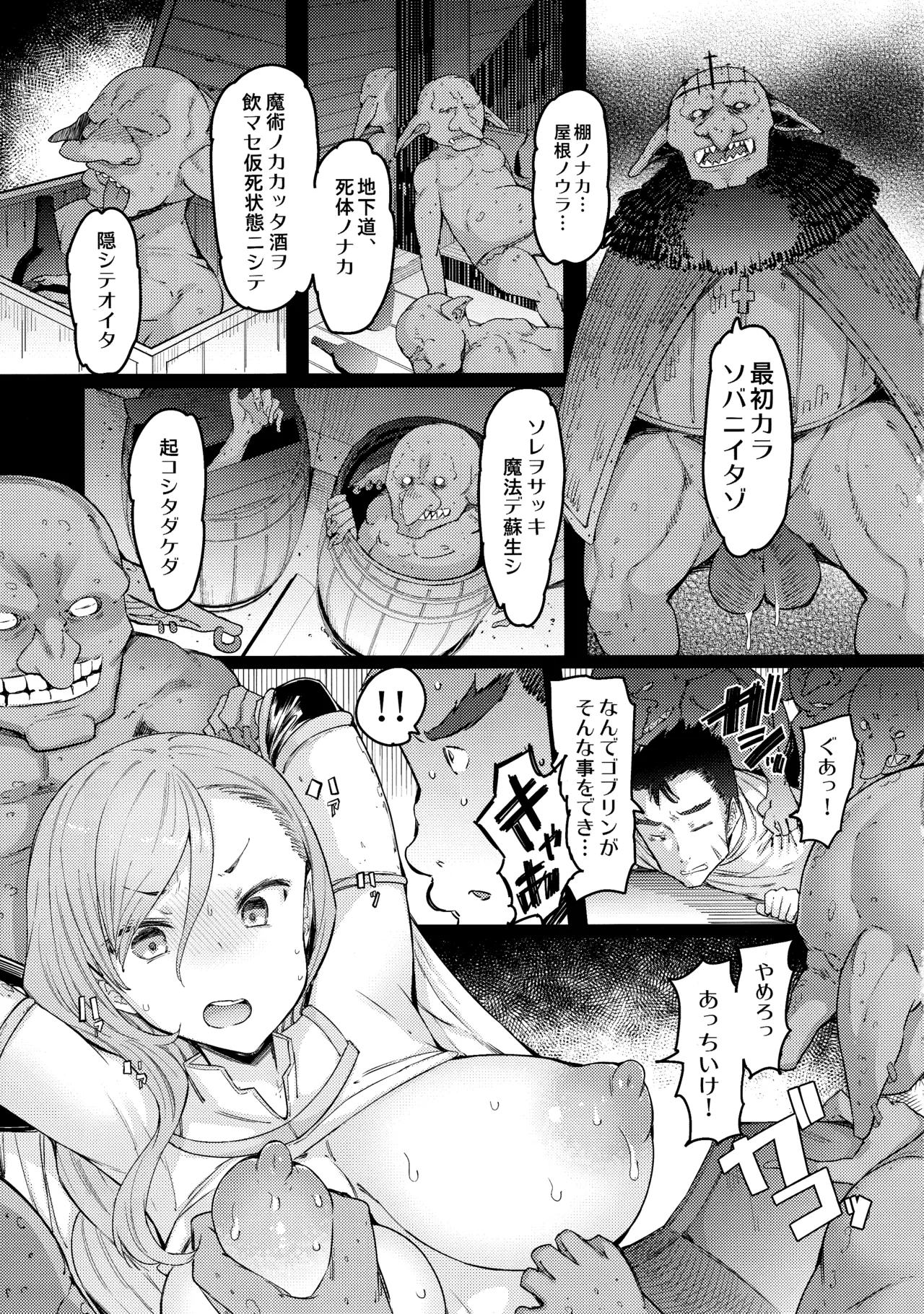 小鬼の返報 後編 6ページ