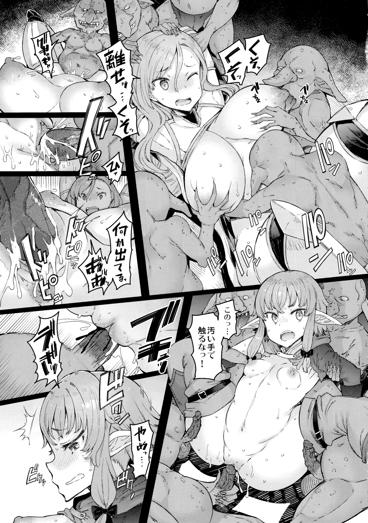 小鬼の返報 後編 8ページ