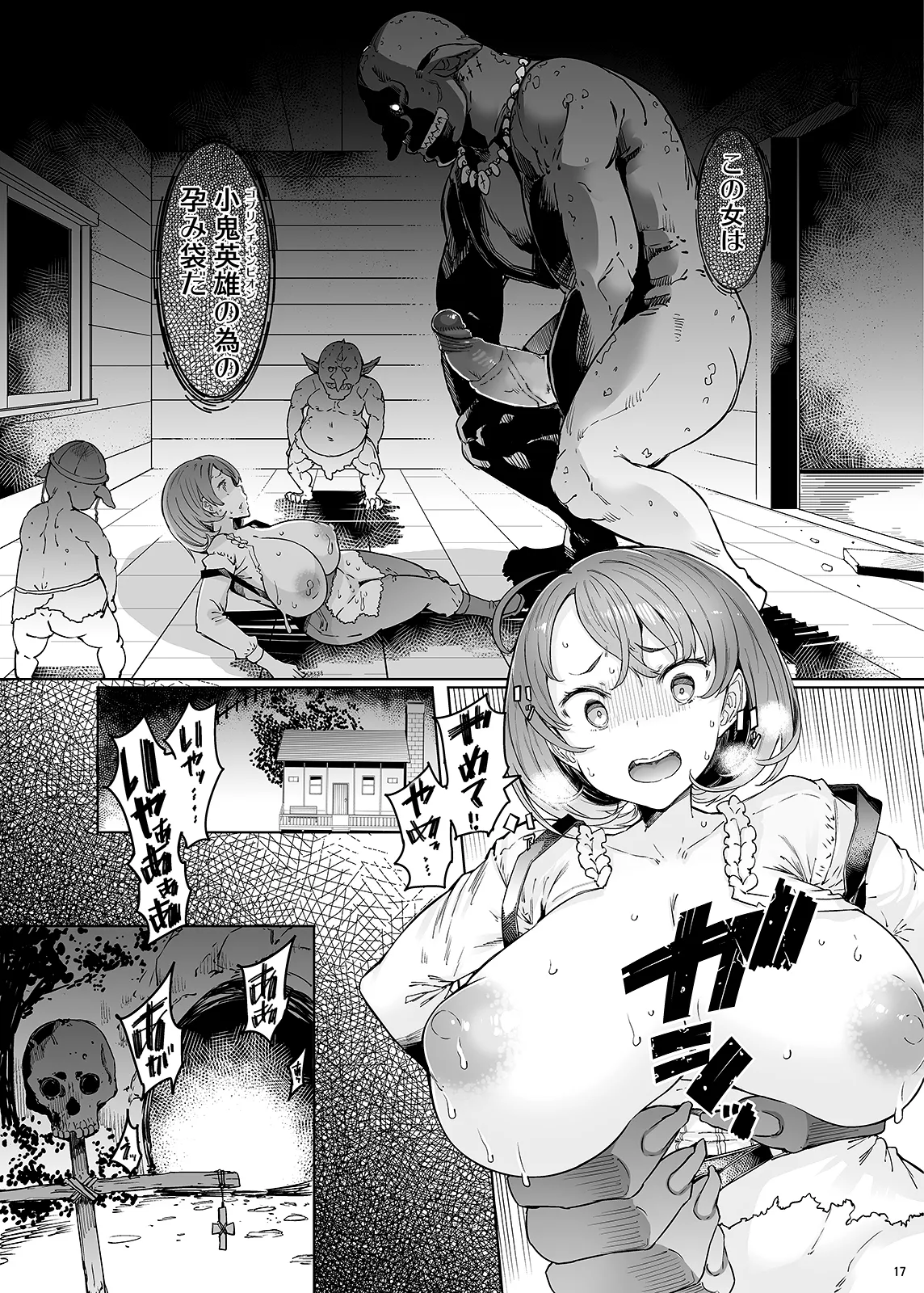 牛飼娘の苦患 16ページ