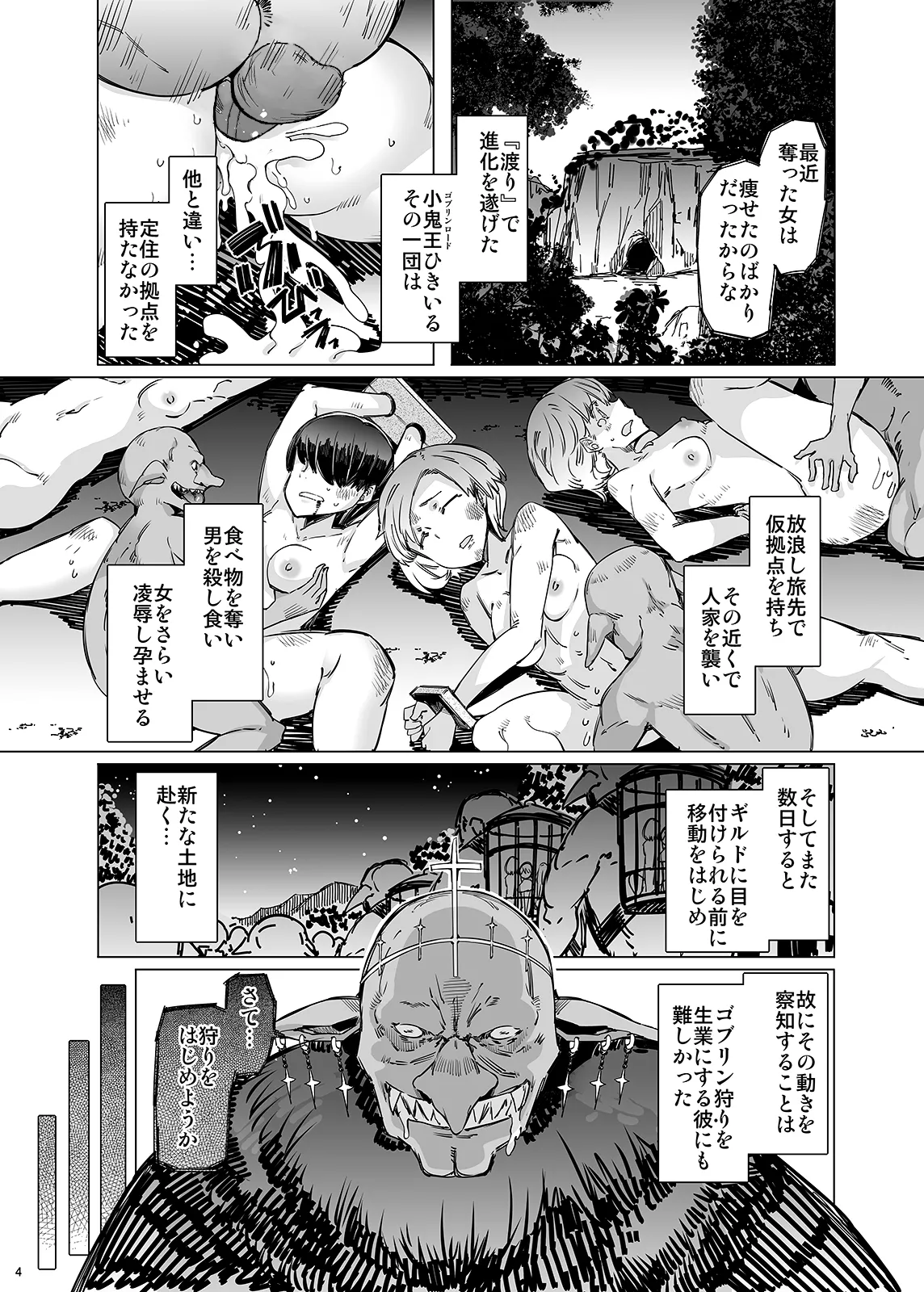 牛飼娘の苦患 3ページ