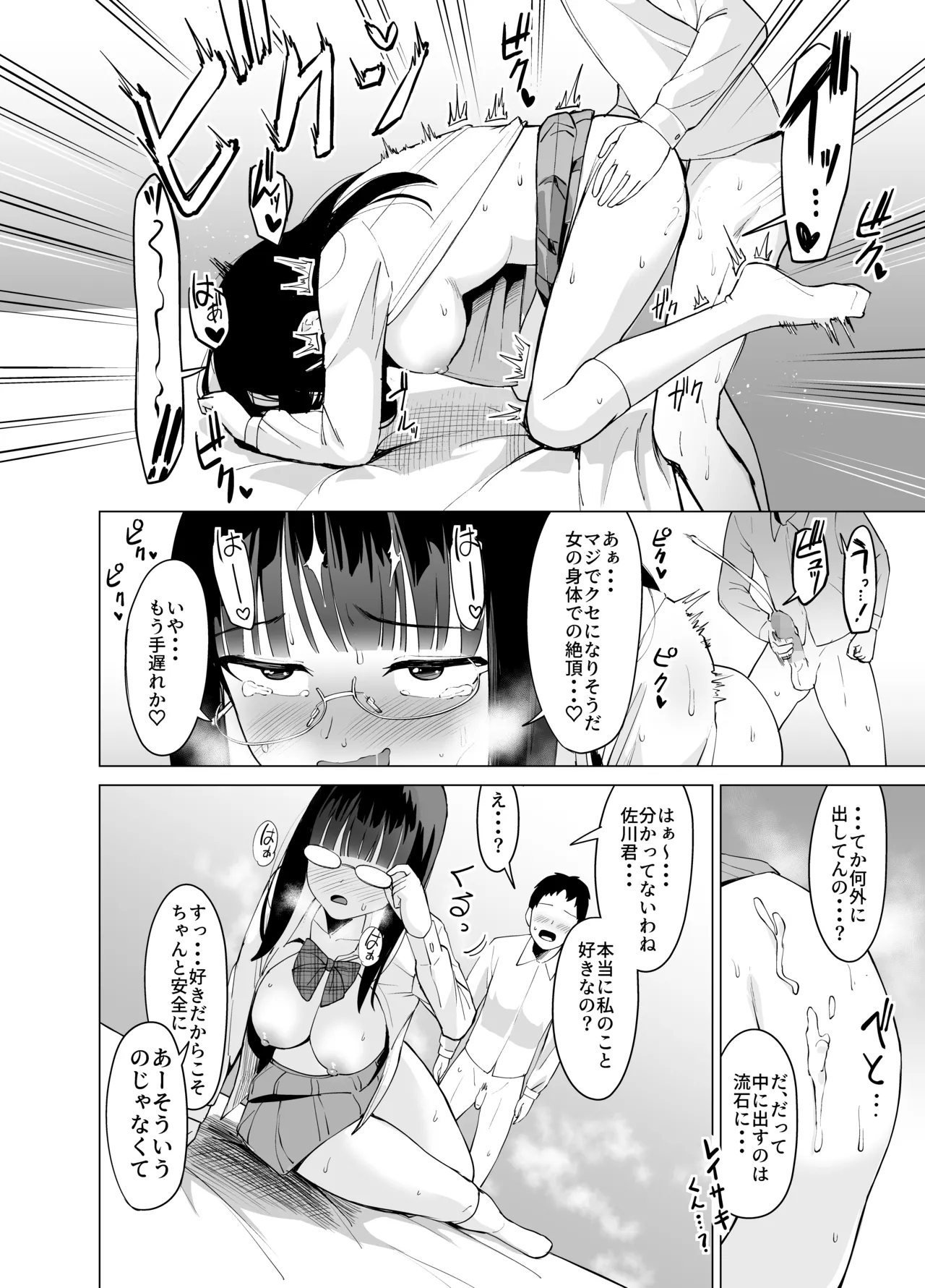 憑依能力で女に憑依してクラスの非モテ男子どもの夢を叶えてやる話 12ページ
