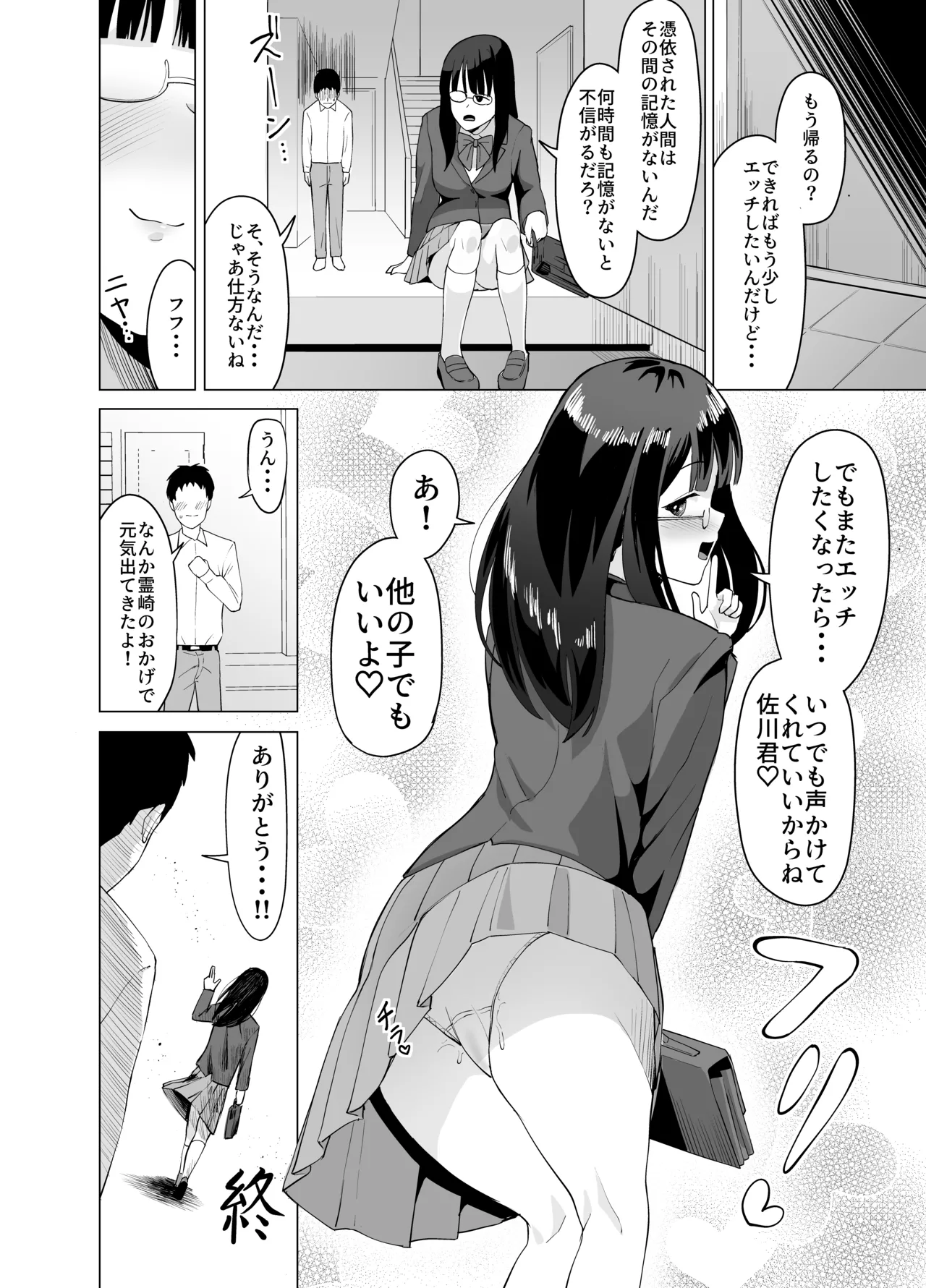 憑依能力で女に憑依してクラスの非モテ男子どもの夢を叶えてやる話 16ページ